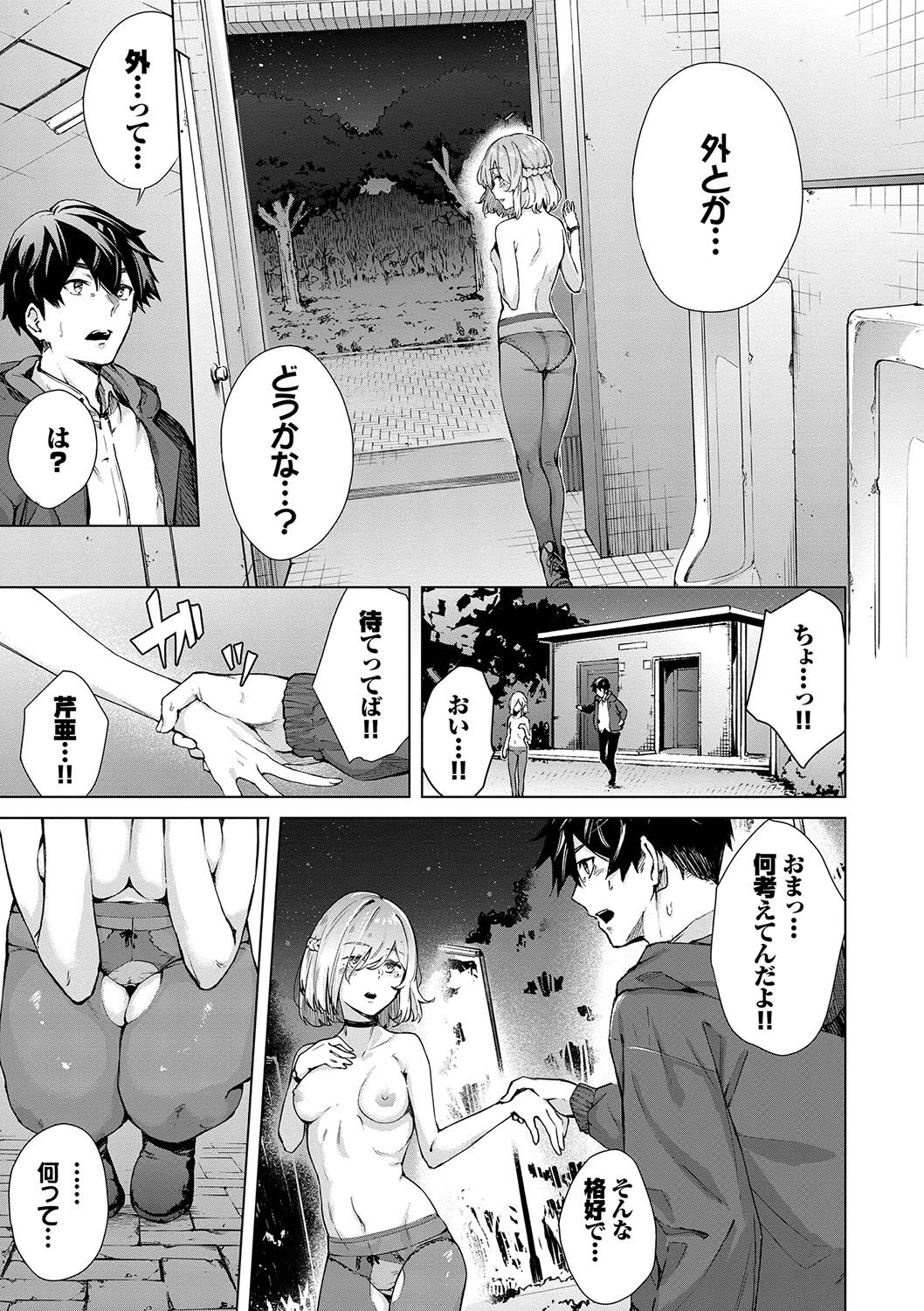 Henai Egoism - Page 32