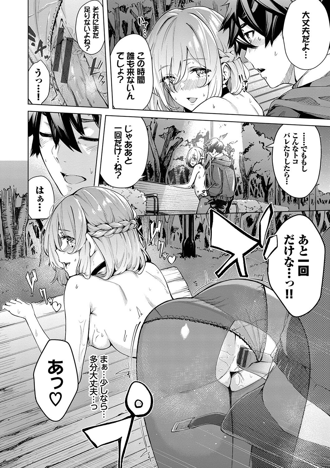 Henai Egoism - Page 39