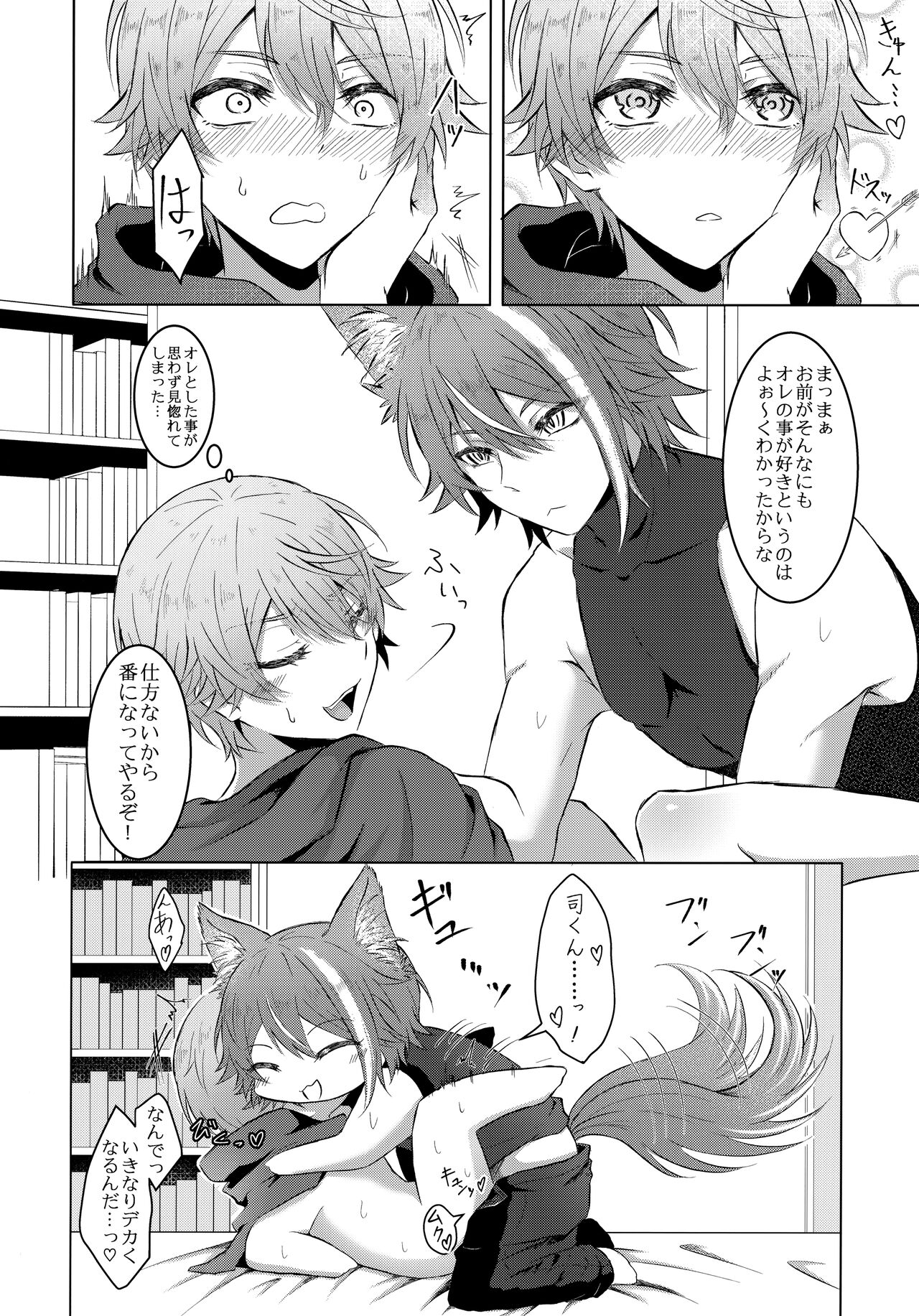 ～ookami ni aka～ - Page 25