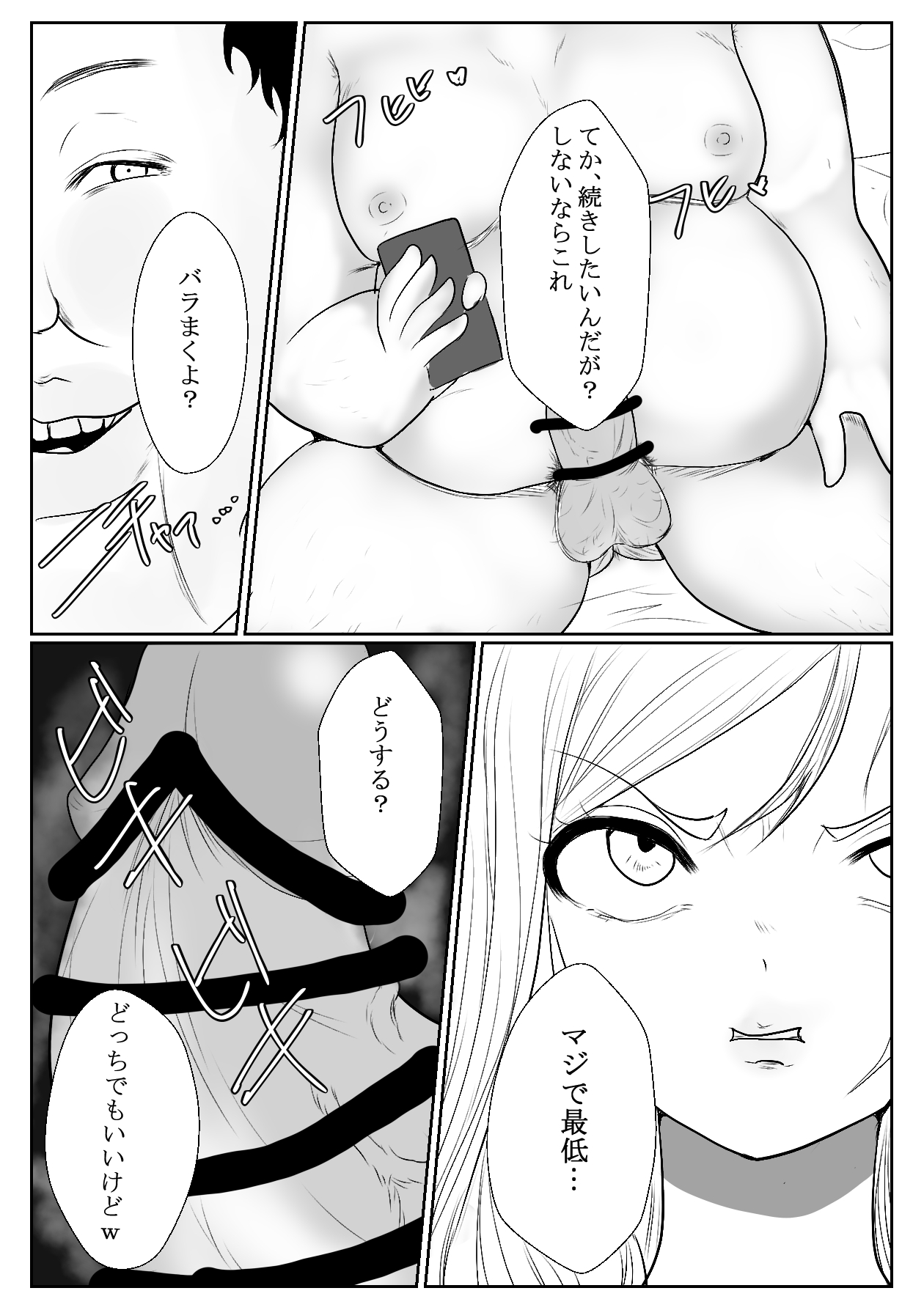 メスガキ調教譚～催眠強制NTRでわからせちゃお!～ - Page 26