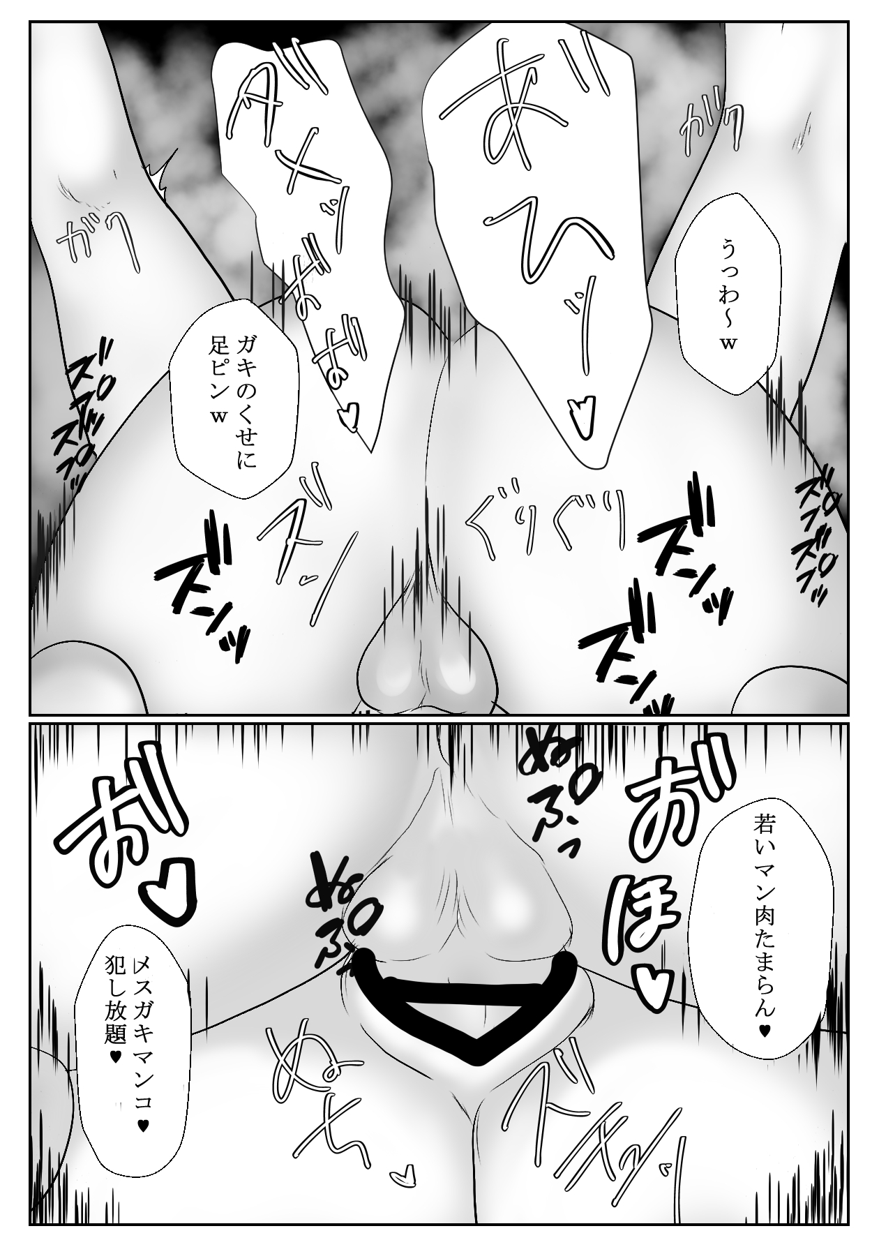 メスガキ調教譚～催眠強制NTRでわからせちゃお!～ - Page 30