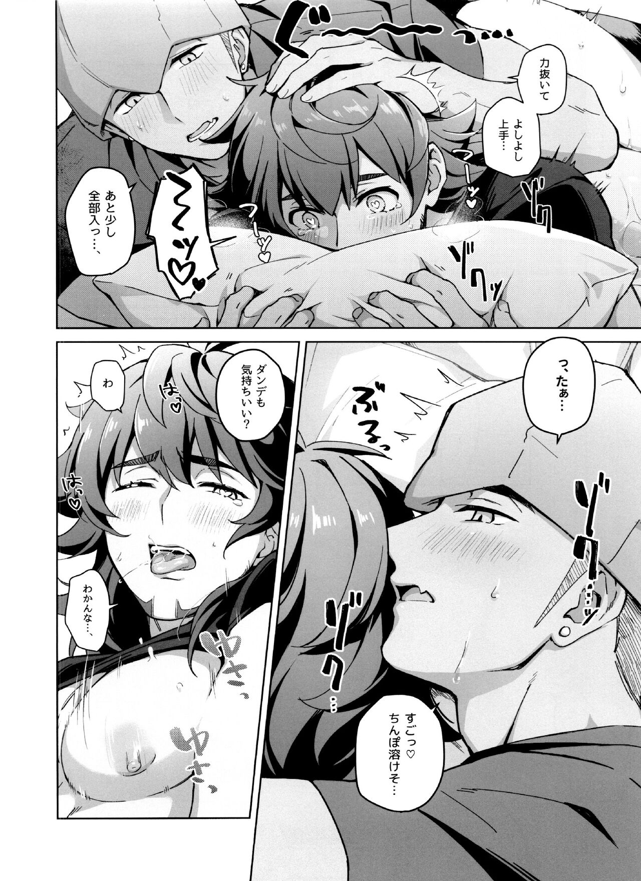 Kanpenmuyaku Darling - Page 25