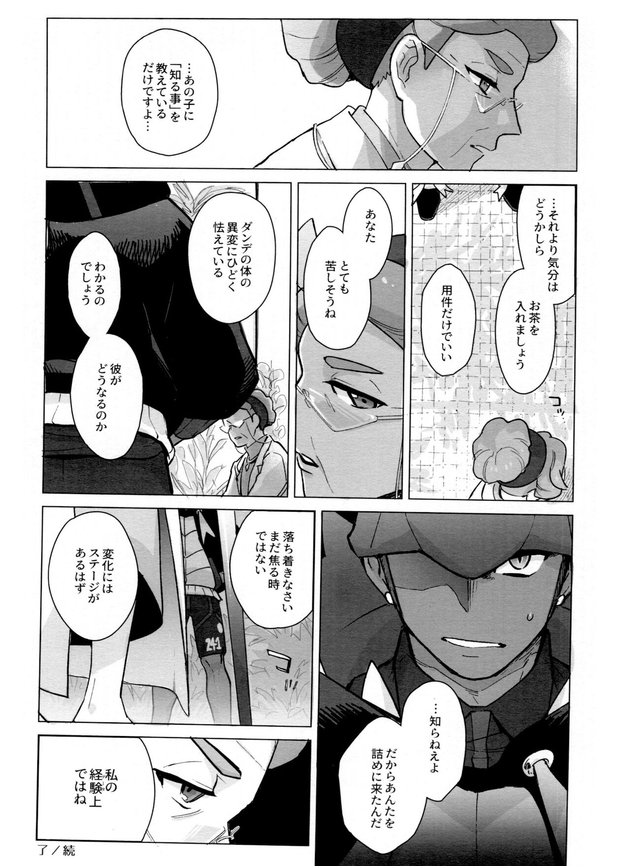 DNKB COMPLETE BOOK - Page 167