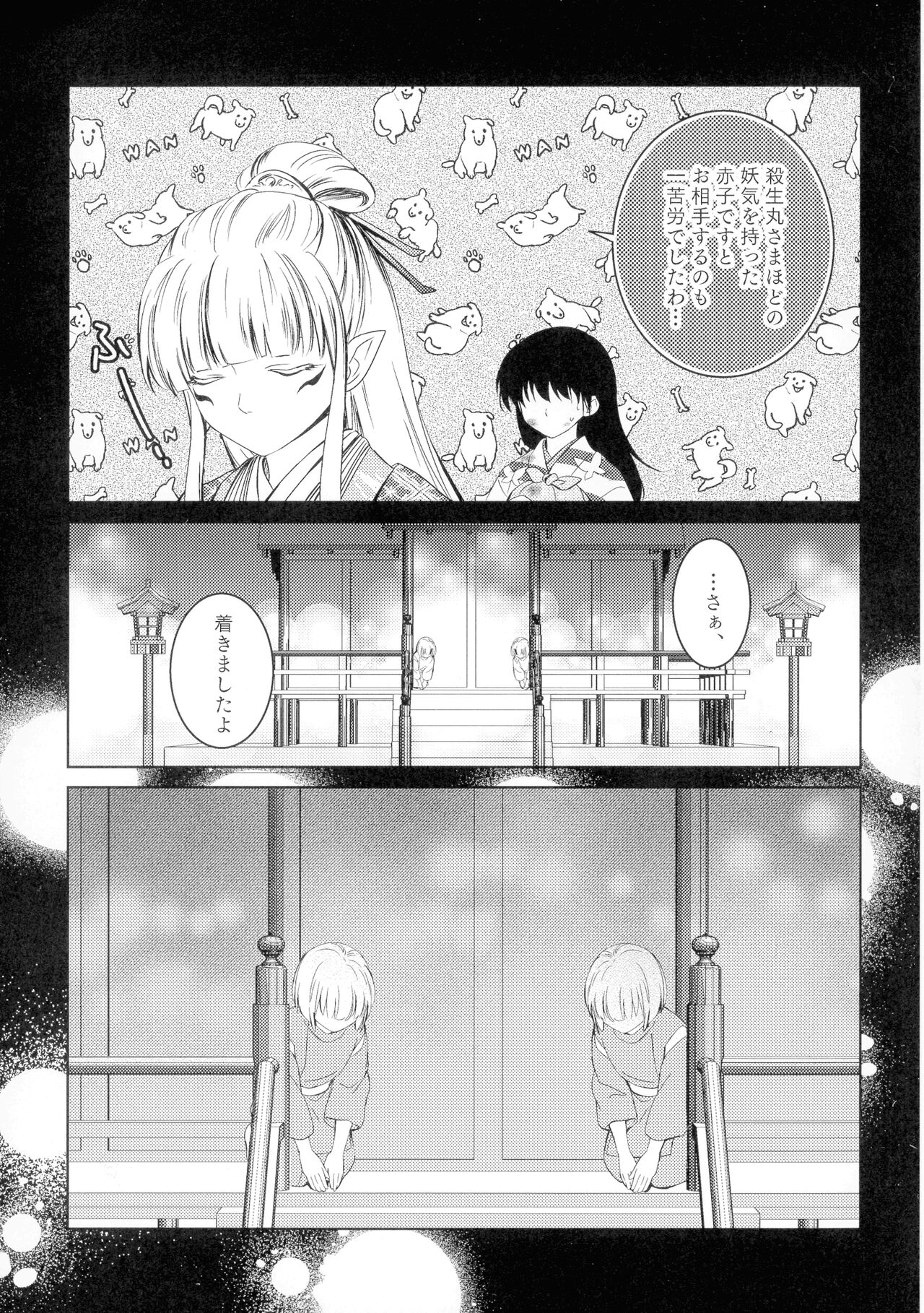 Uimakura - Page 19