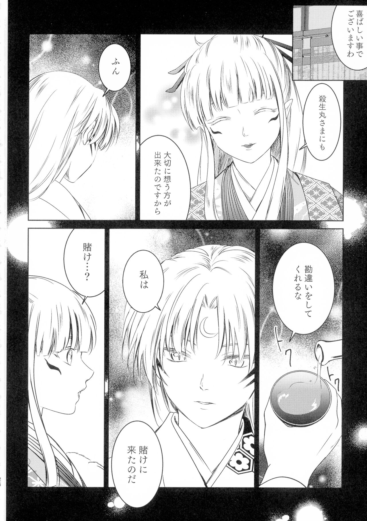Uimakura - Page 26