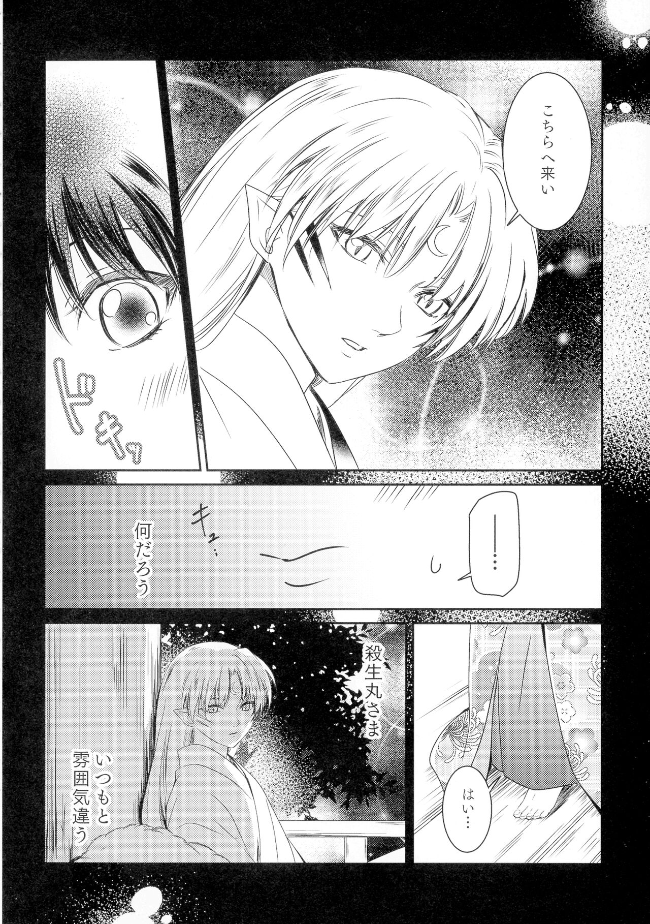 Uimakura - Page 36
