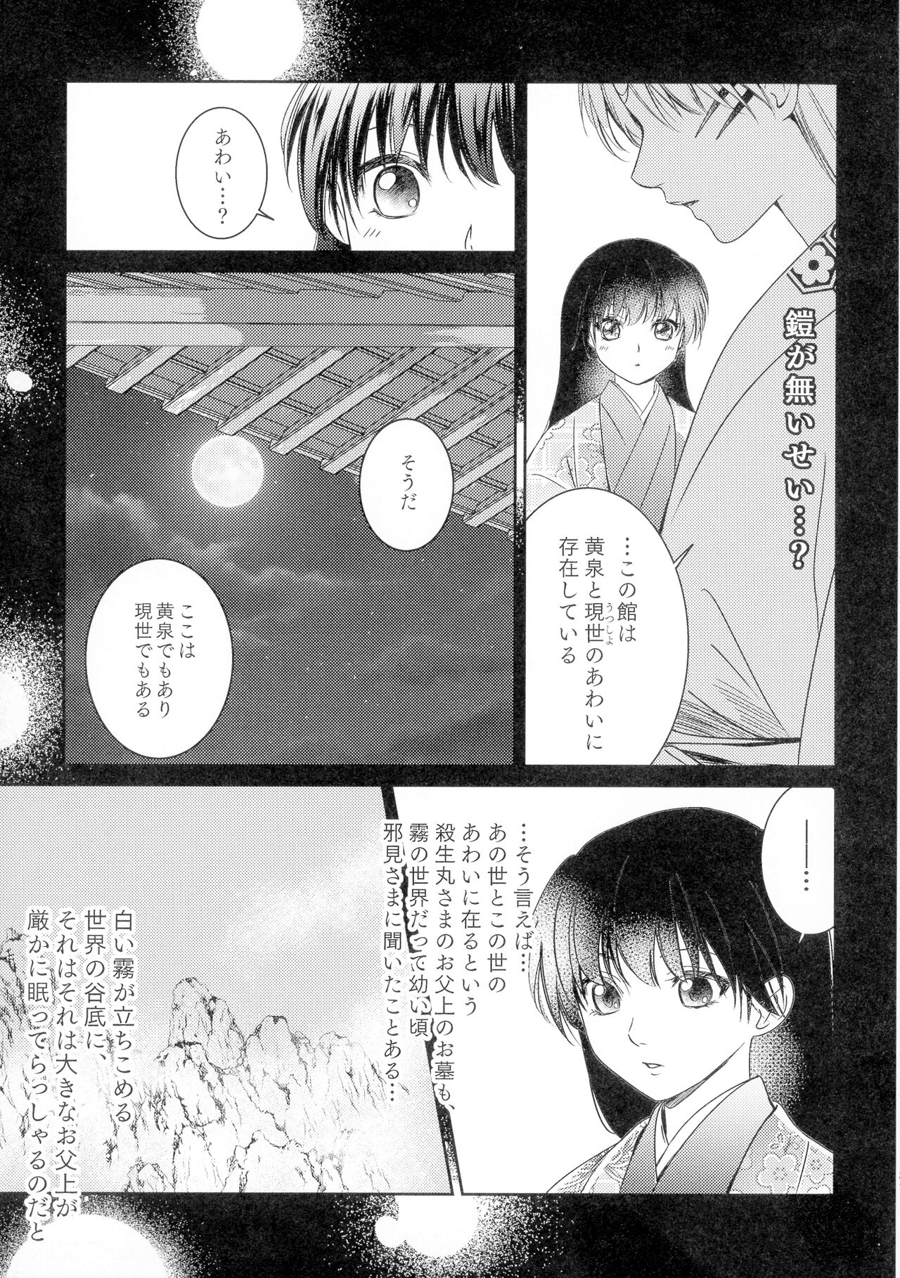 Uimakura - Page 37