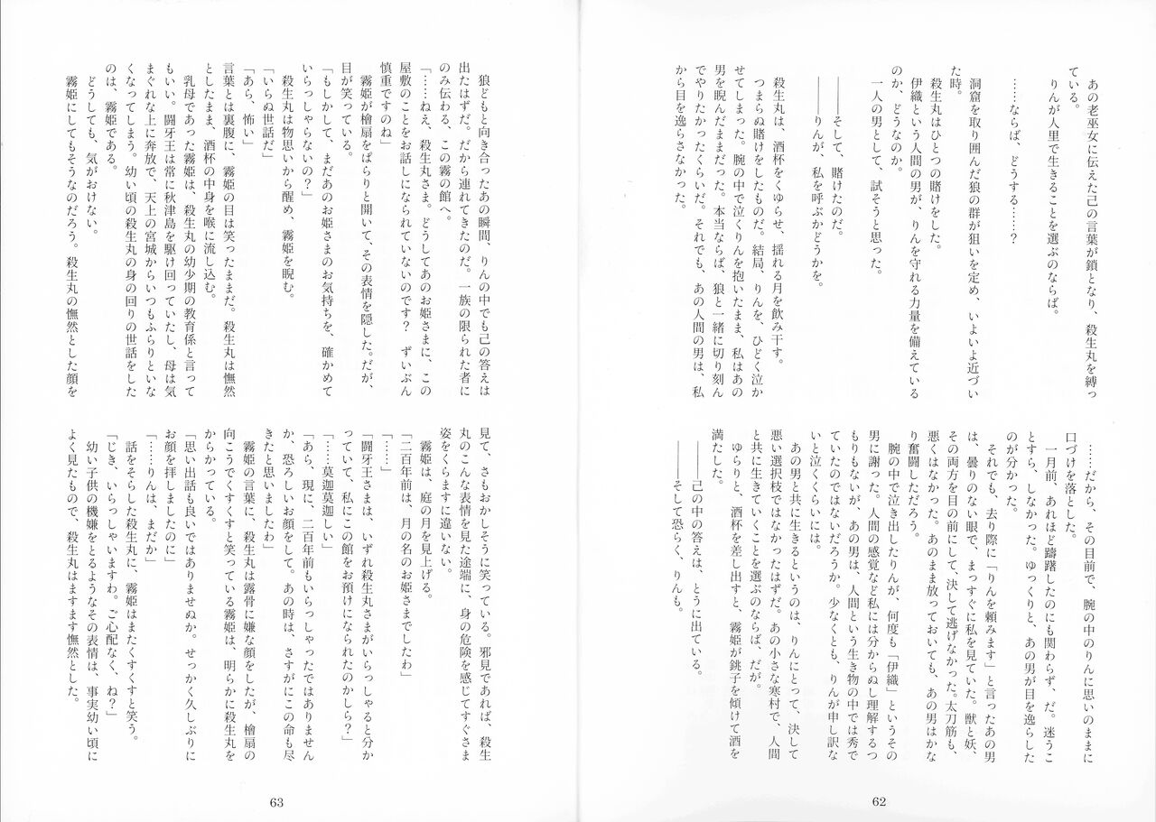 Uimakura - Page 59