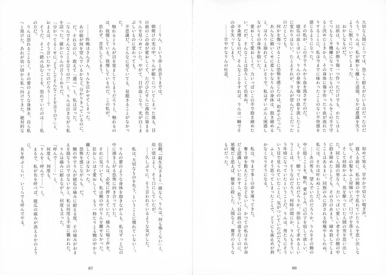 Uimakura - Page 71