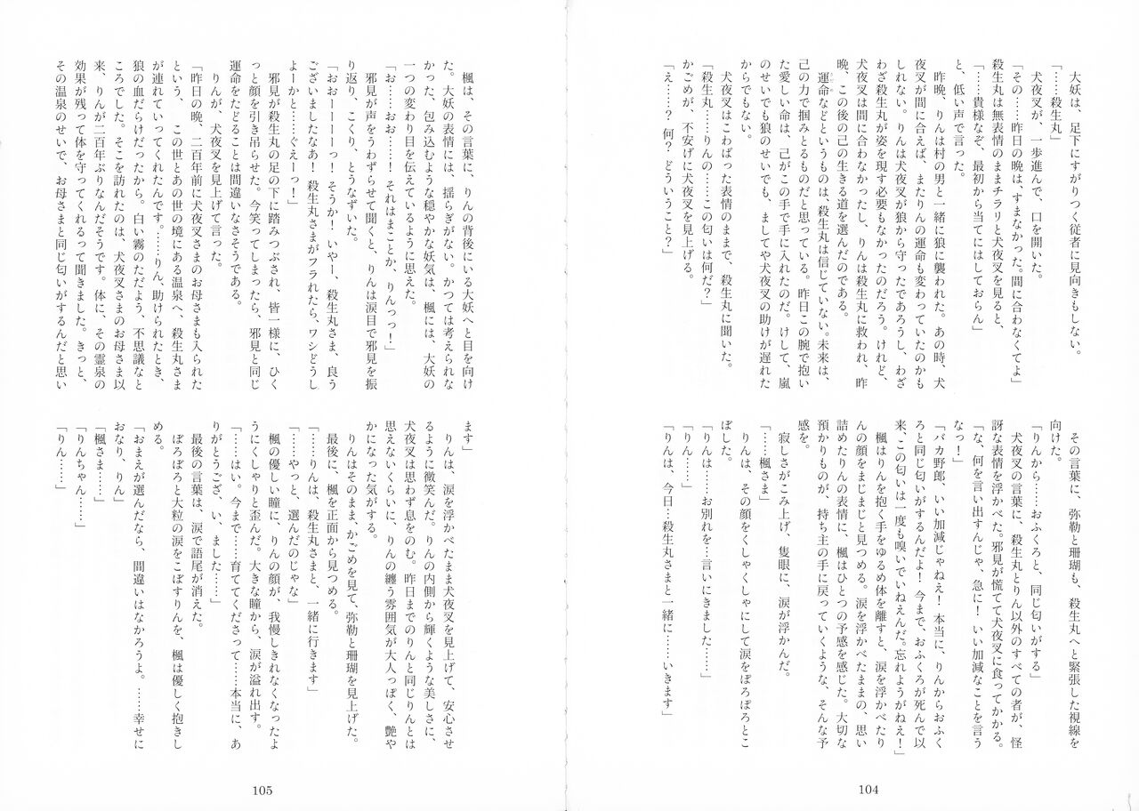 Uimakura - Page 80