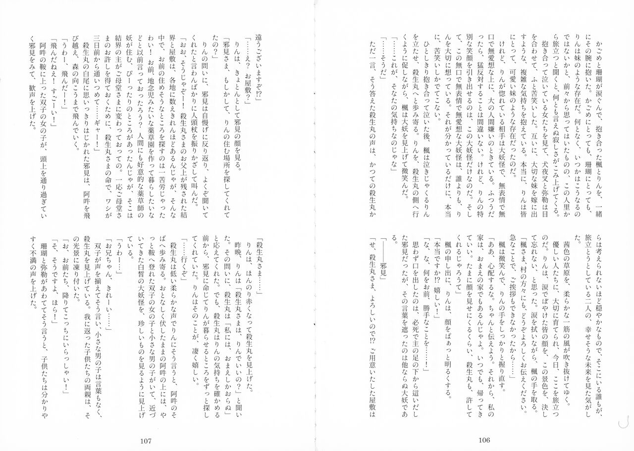 Uimakura - Page 81