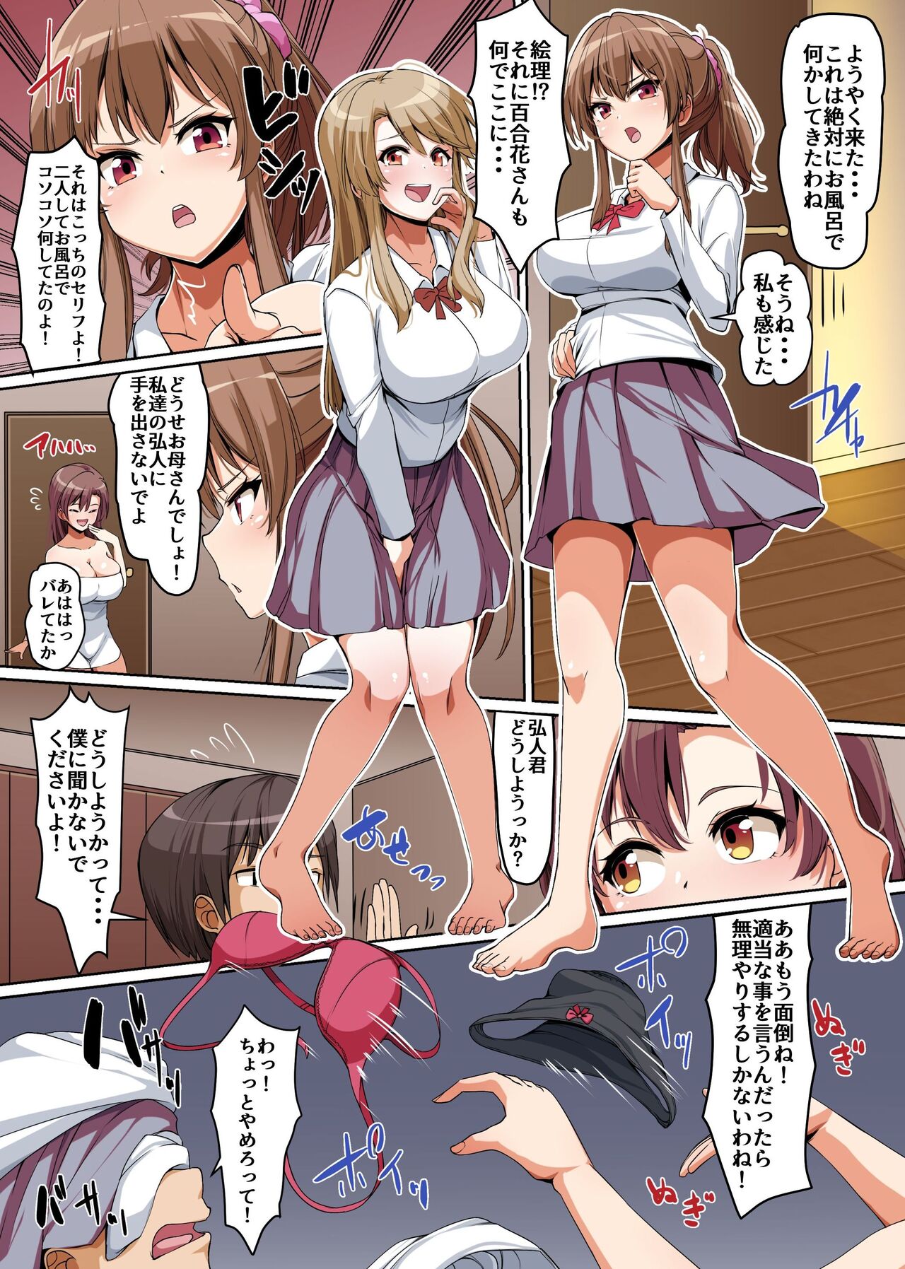 義姉妹丼で脱童貞！？2 うちの義姉妹と義母が毎日俺のアレを狙ってくるっ！！ - Page 18