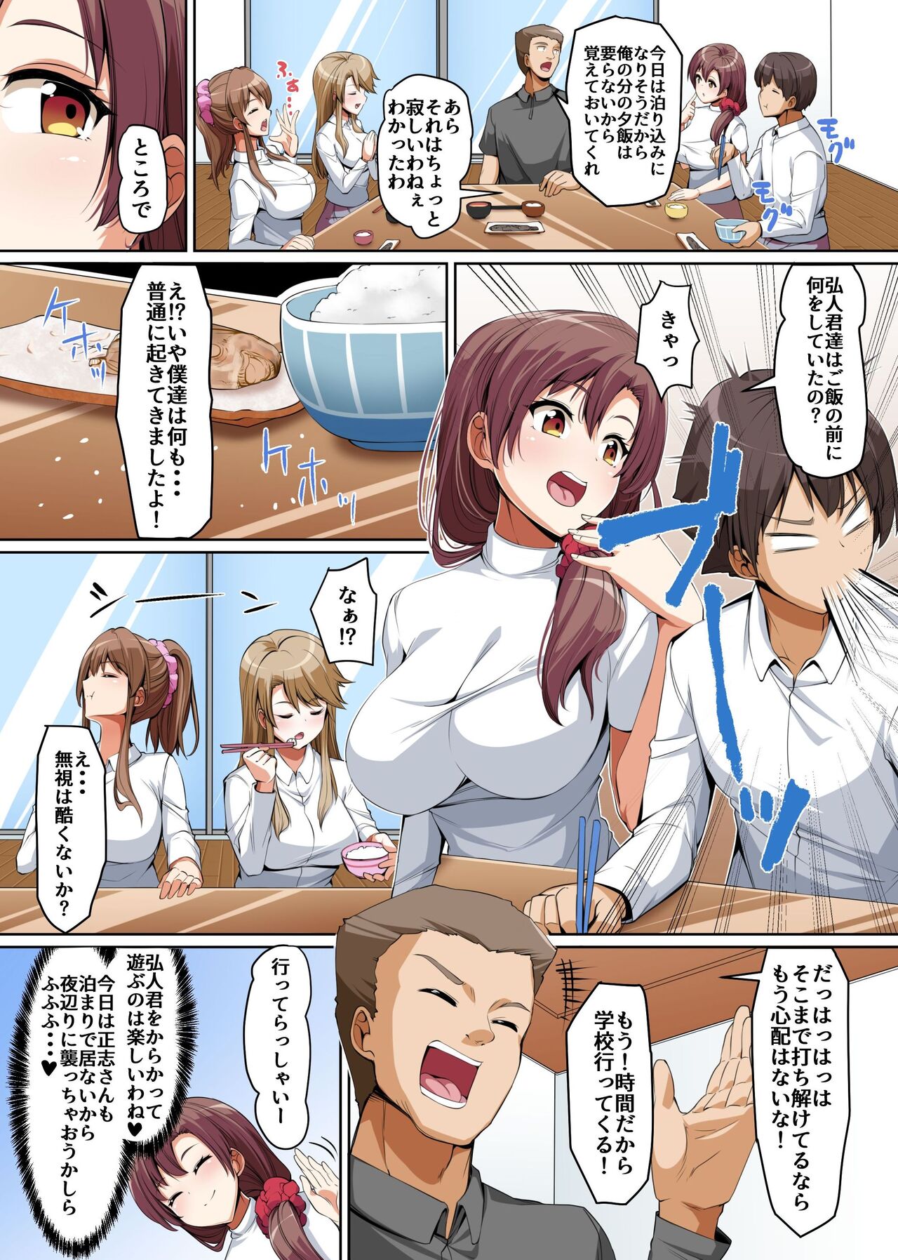 義姉妹丼で脱童貞！？2 うちの義姉妹と義母が毎日俺のアレを狙ってくるっ！！ - Page 9