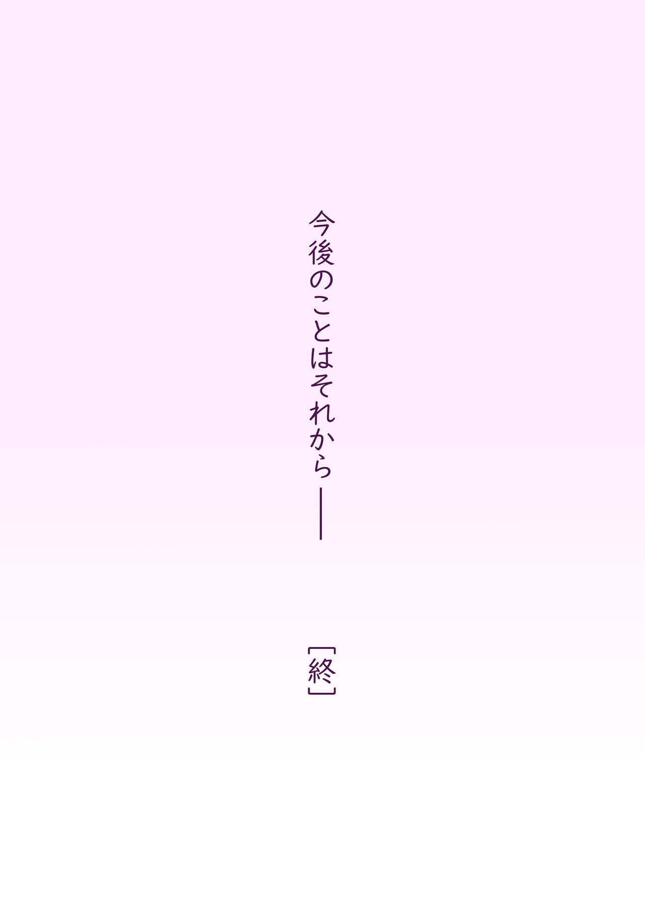 快感≠彼氏3 ～私はMなんかじゃないっ!～ - Page 68