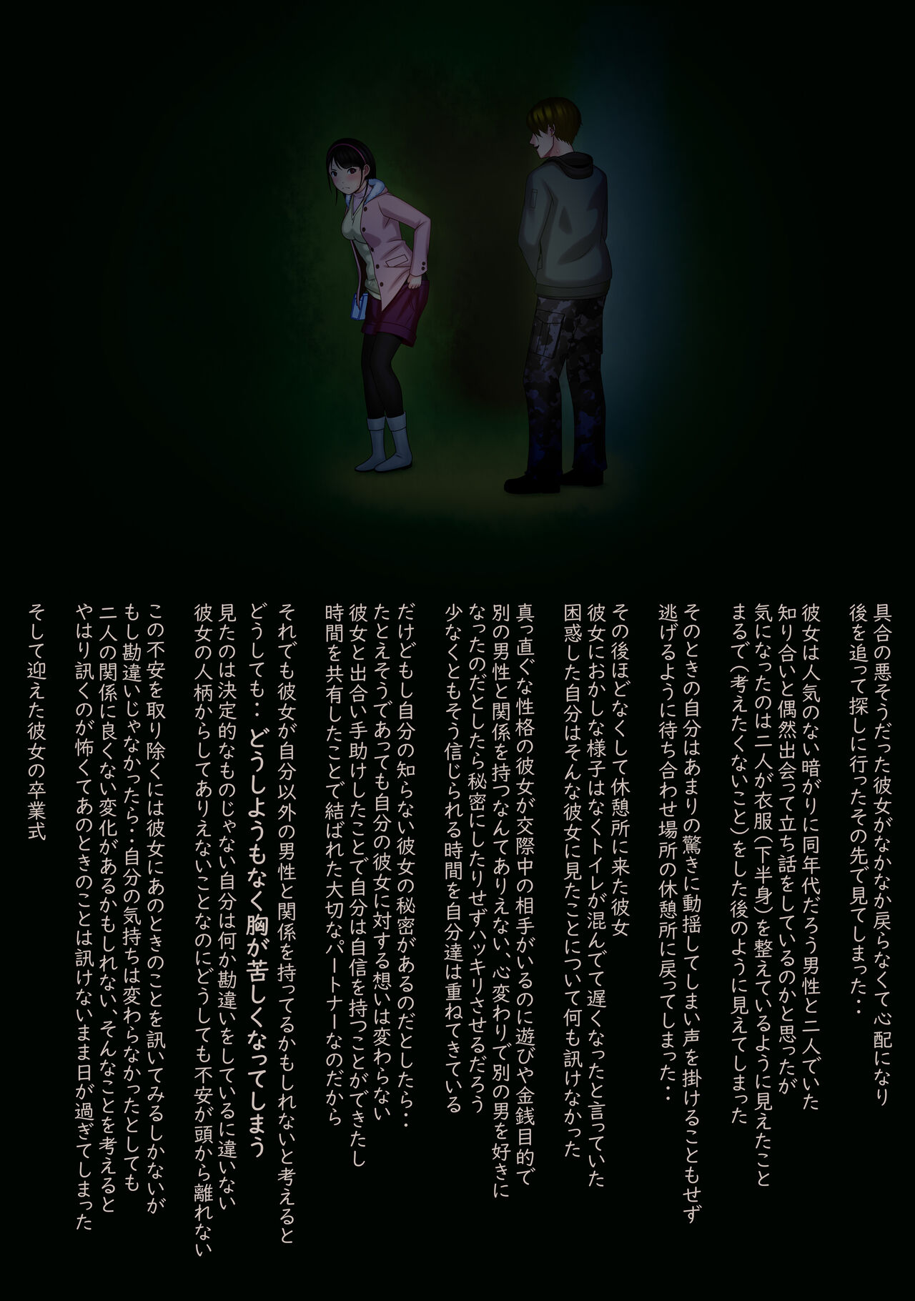 快感≠彼氏3 ～私はMなんかじゃないっ!～ - Page 70