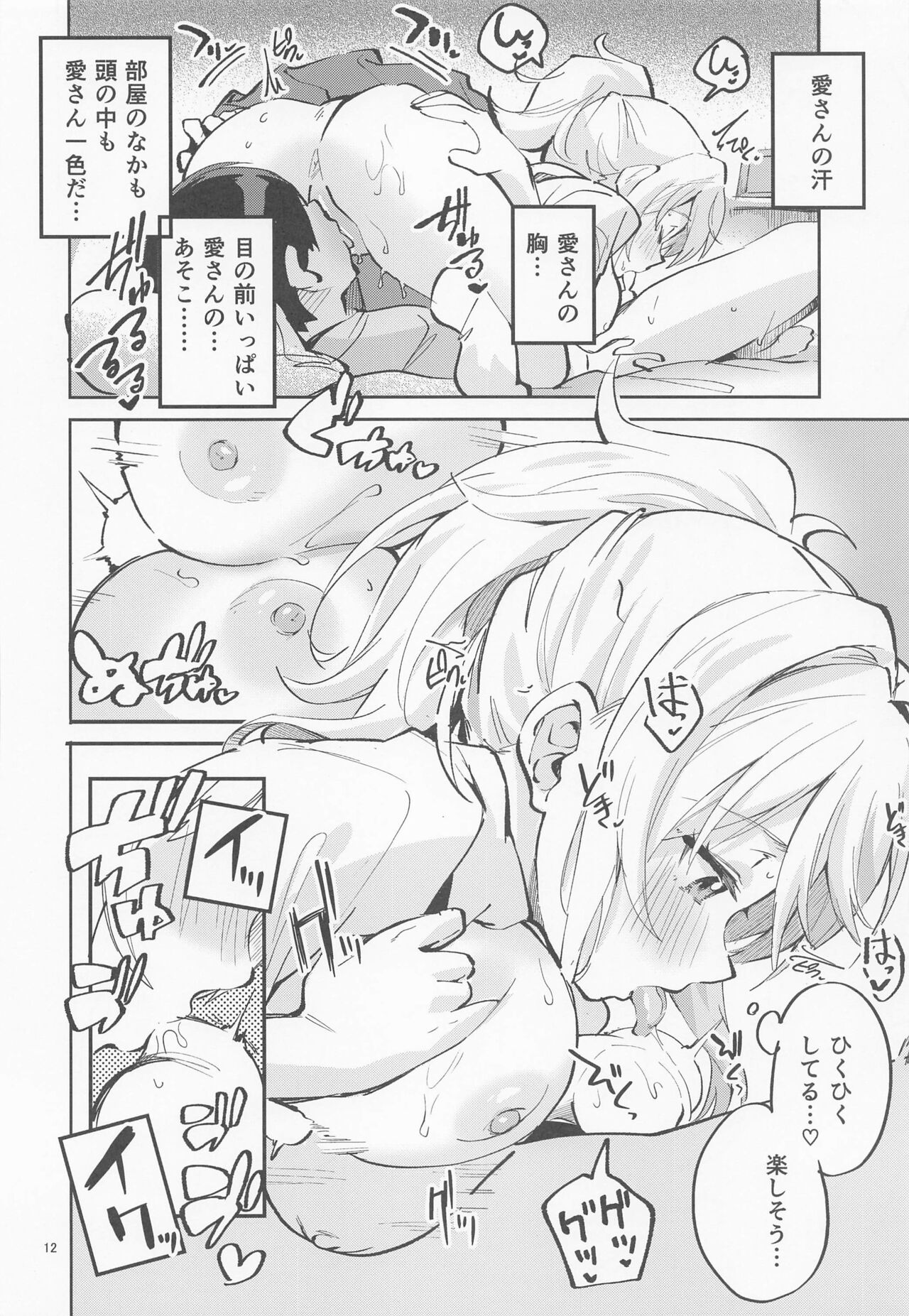 aidakeni、kinshi - Page 11