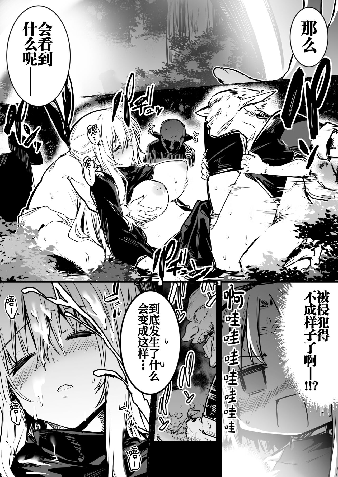 Boukensha-Chan - Page 34