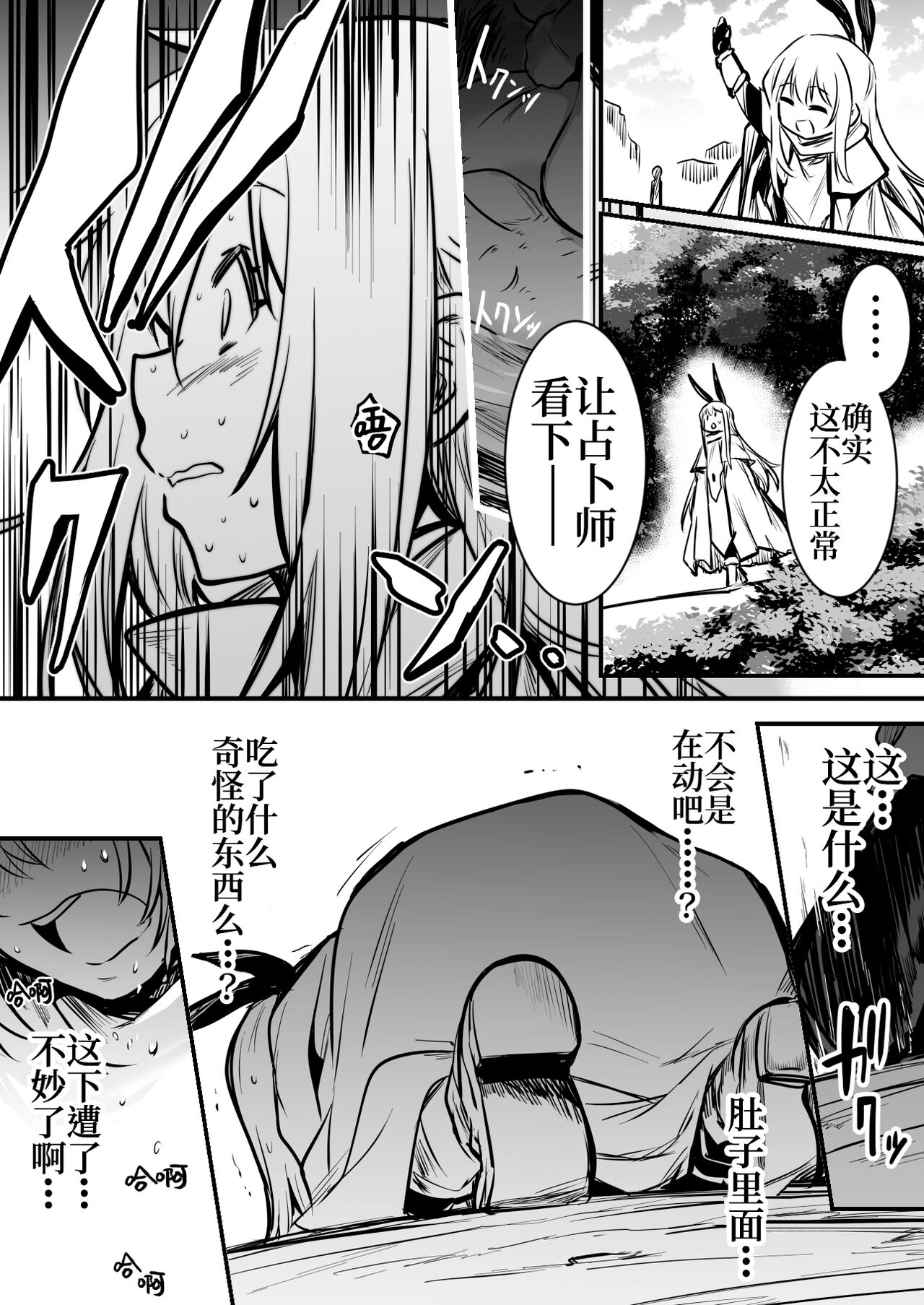 Boukensha-Chan - Page 38