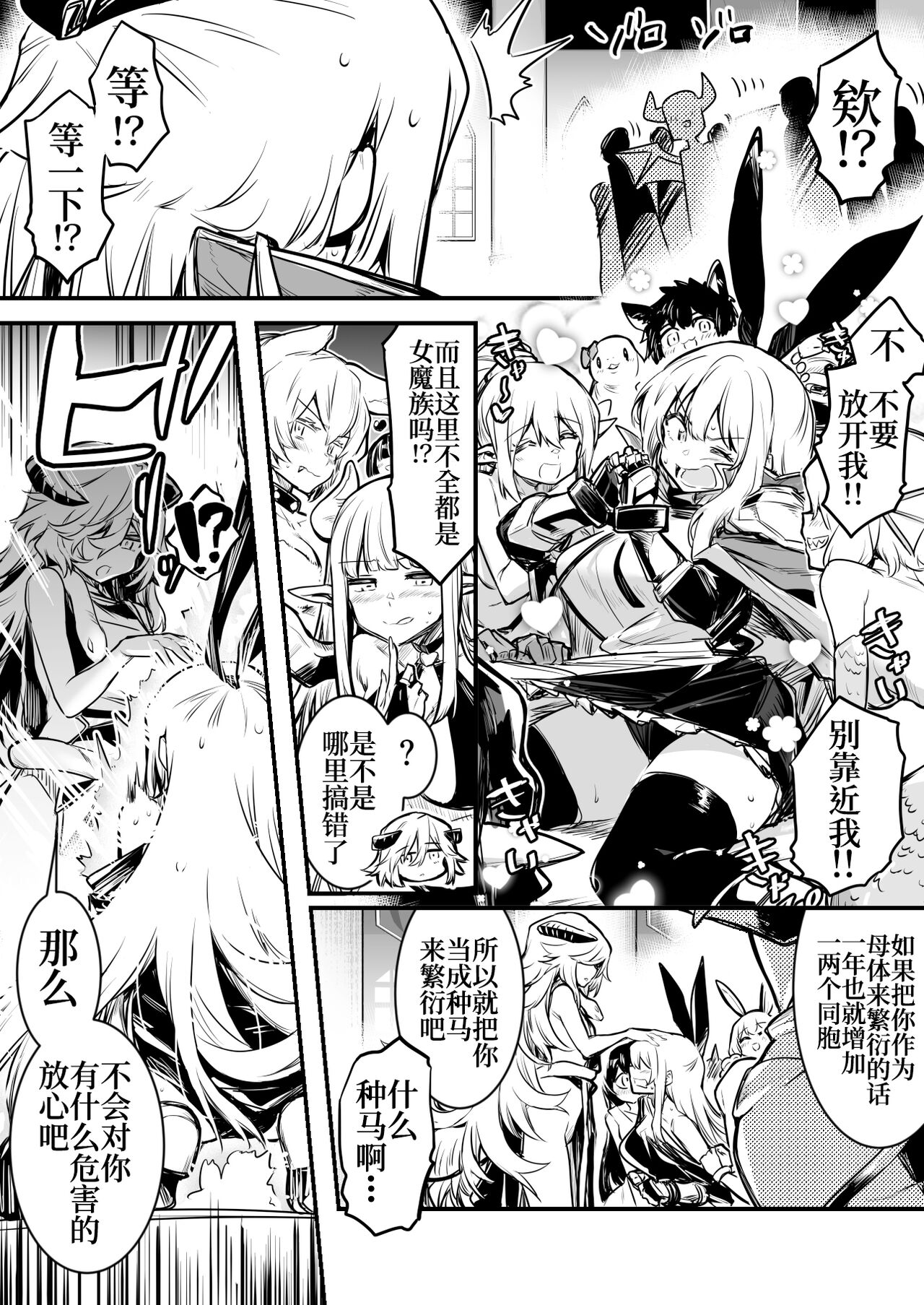 Boukensha-Chan - Page 61
