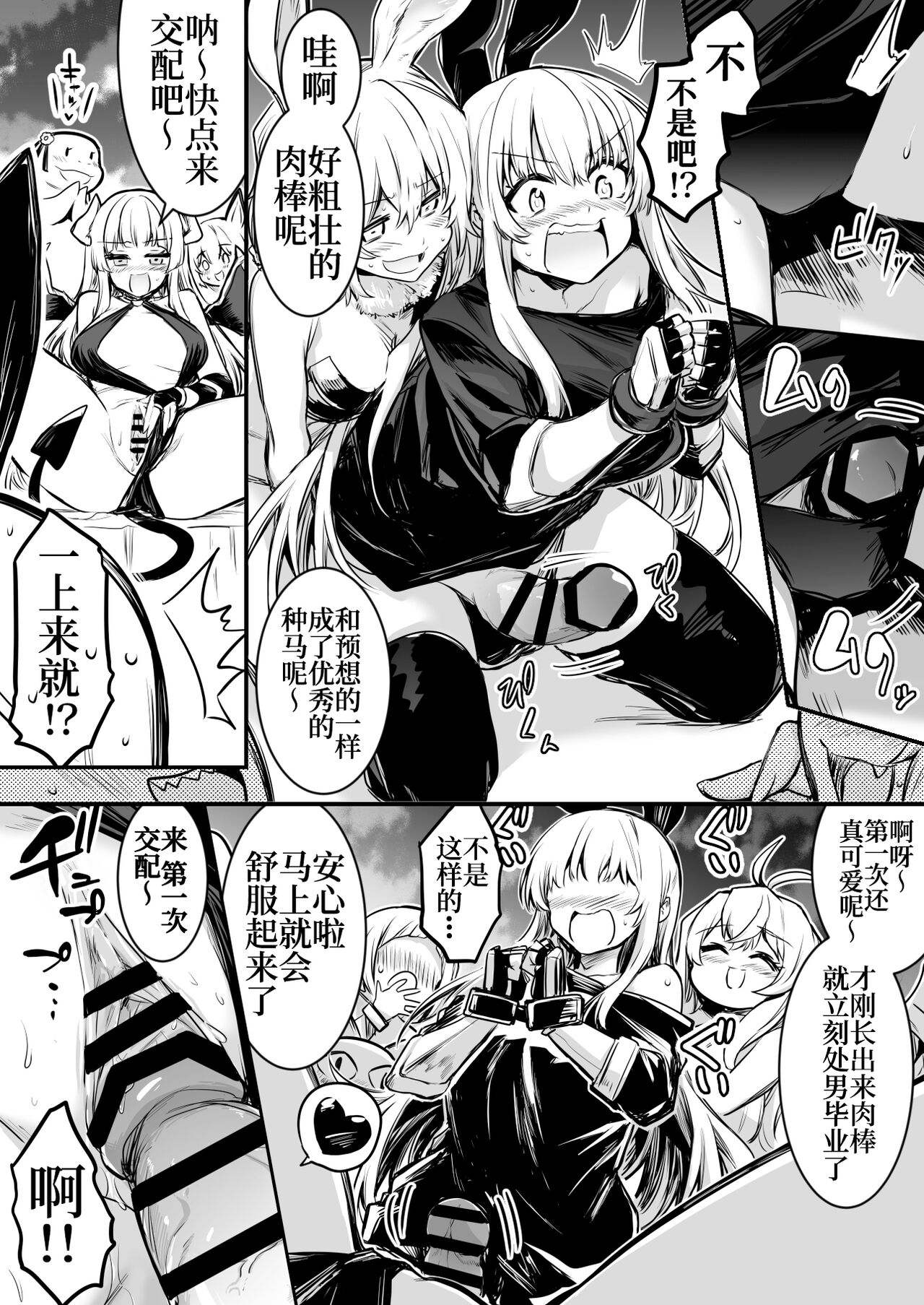 Boukensha-Chan - Page 62