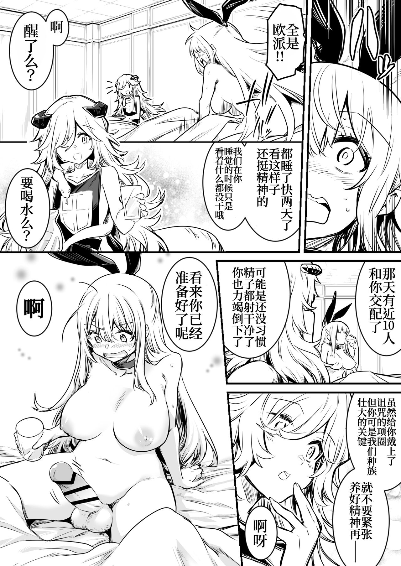 Boukensha-Chan - Page 66