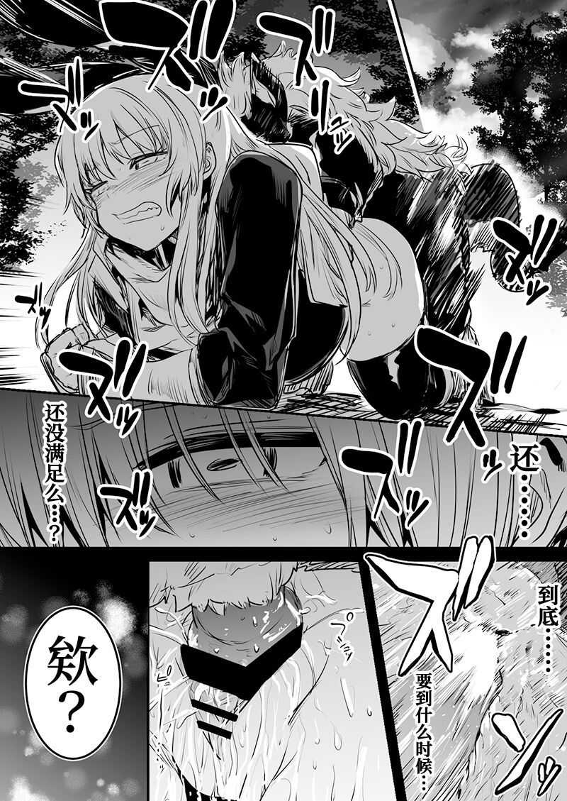 Boukensha-Chan - Page 95