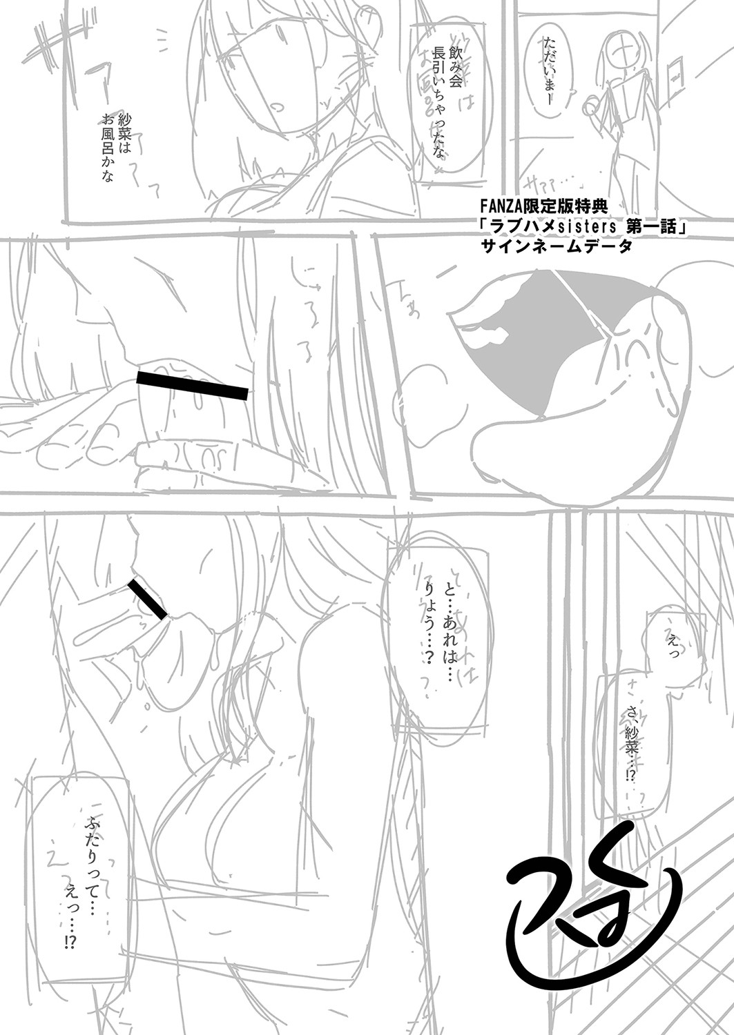 Hatsujou Sengen - Page 216