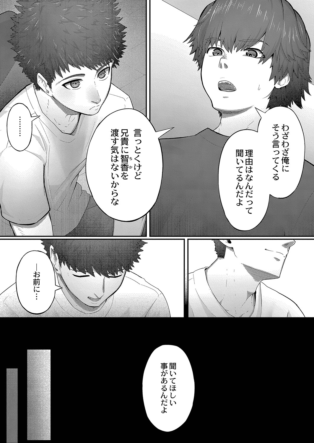 Kakuregoto - Page 60