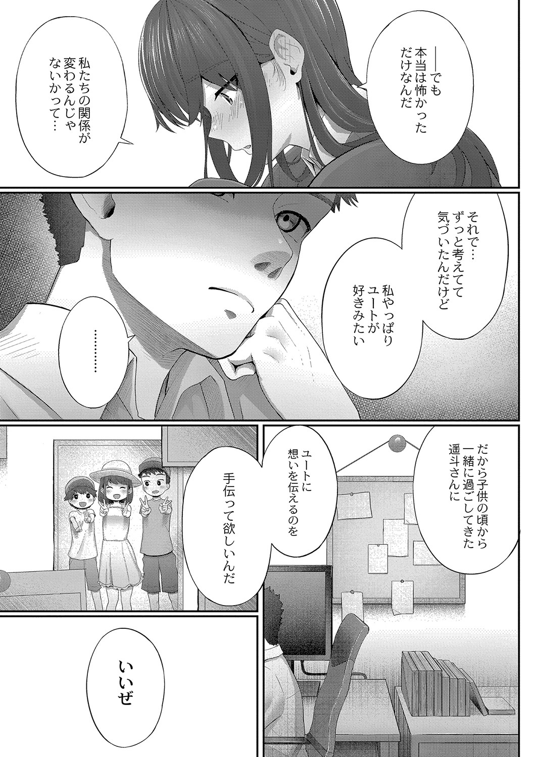 Kakuregoto - Page 62