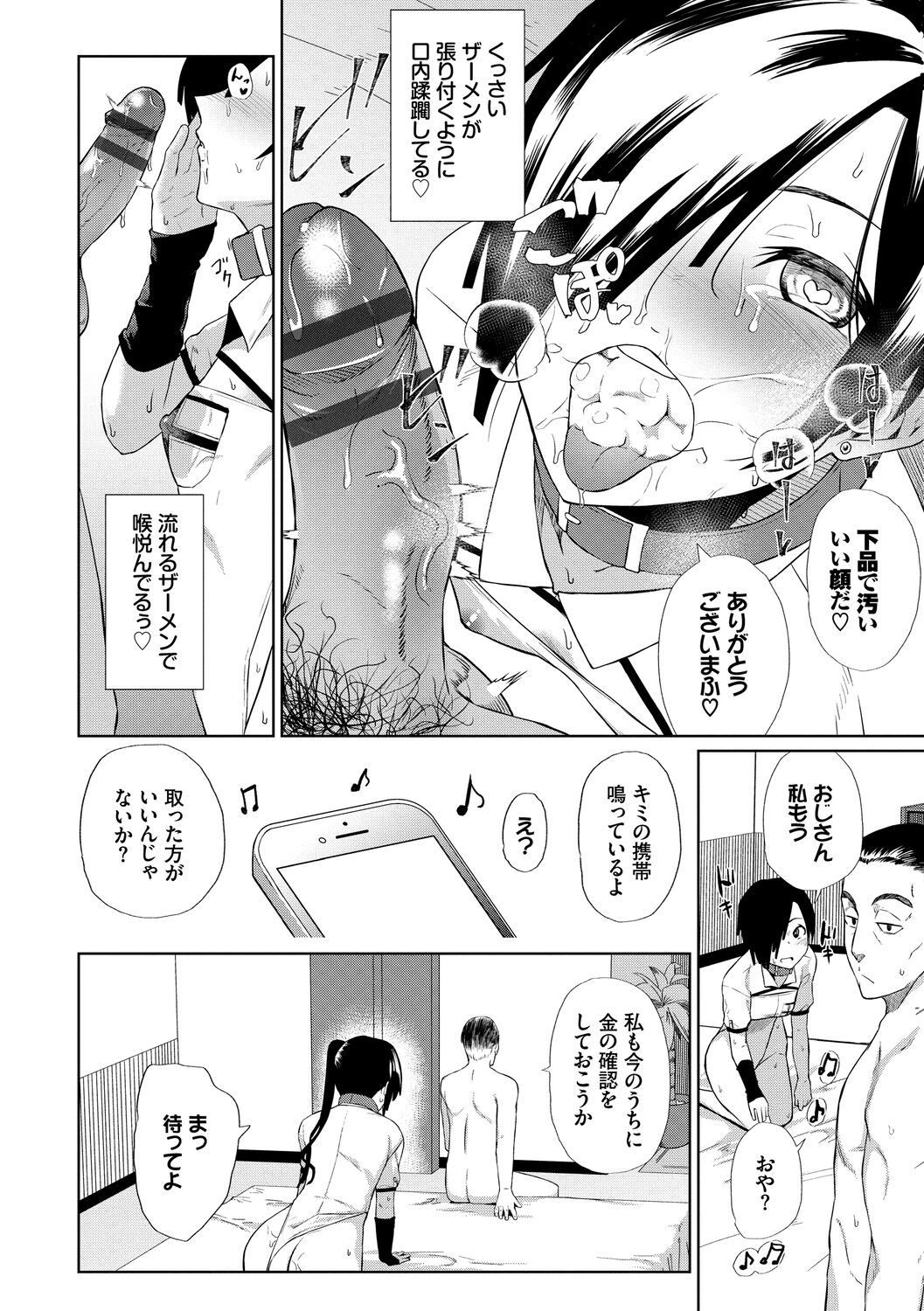 Happy End - Page 14
