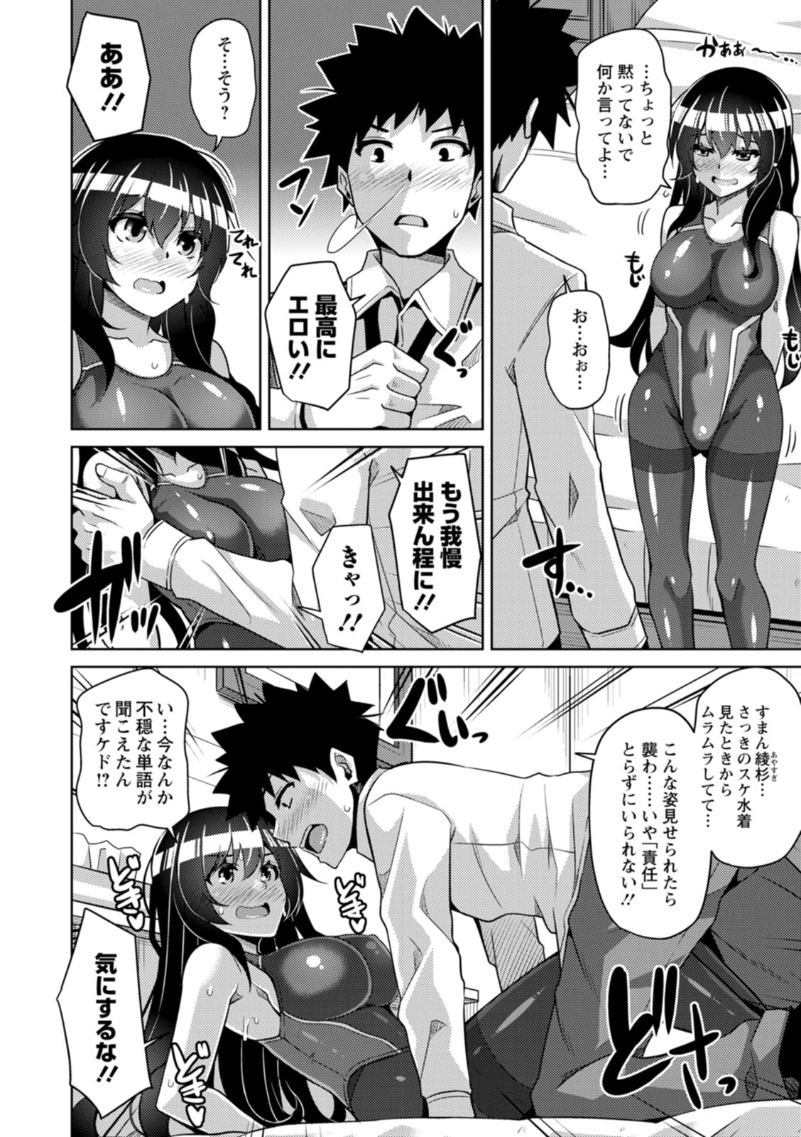Koukotsu Nikuyoku Time - Page 154