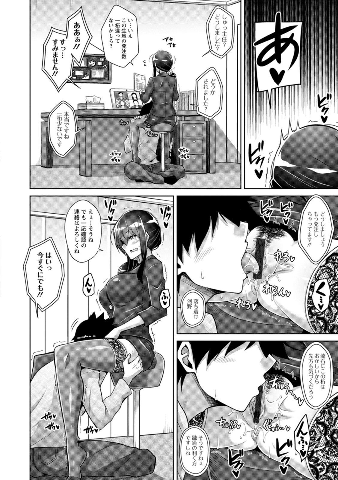 Koukotsu Nikuyoku Time - Page 48
