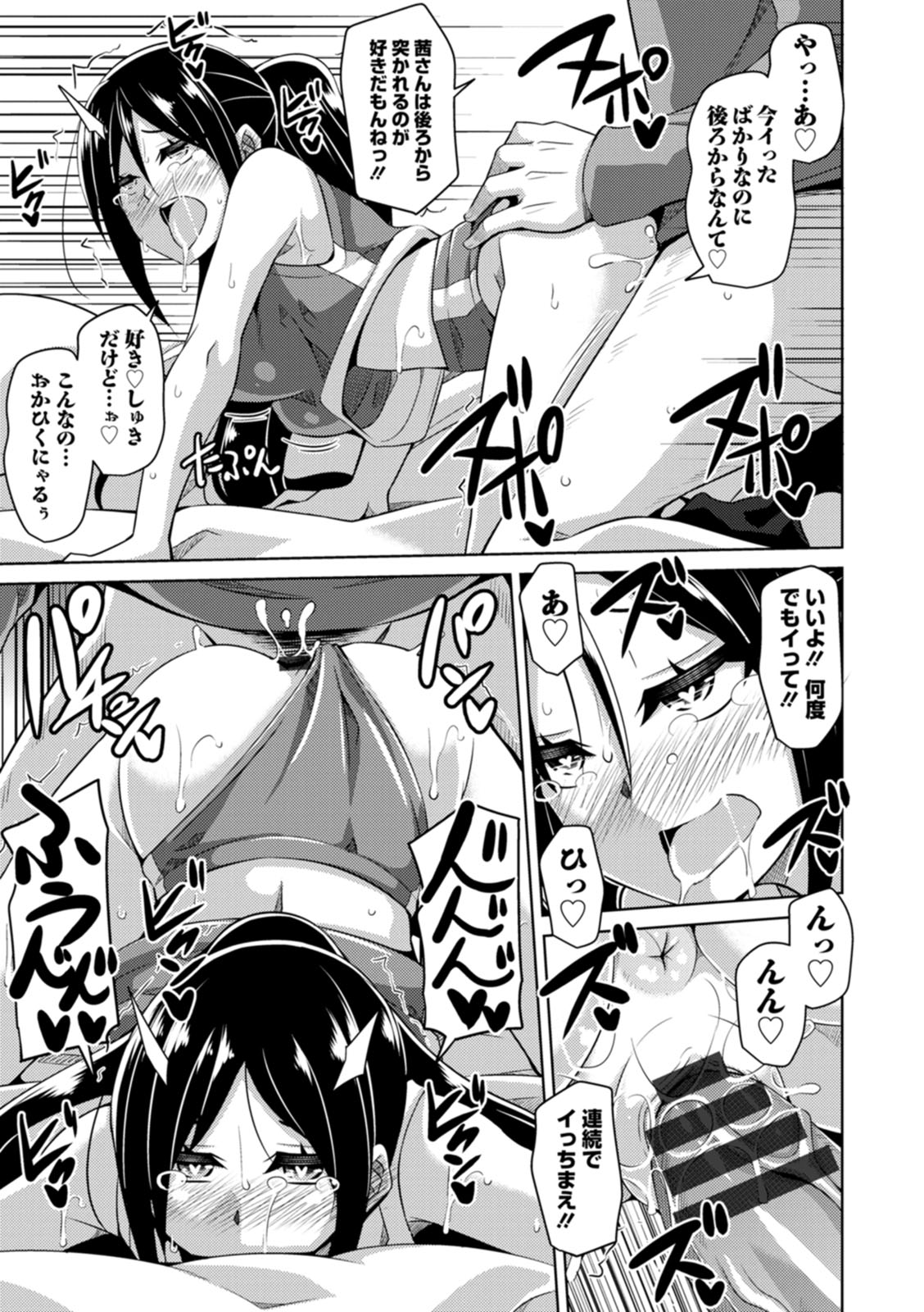 Koukotsu Nikuyoku Time - Page 75