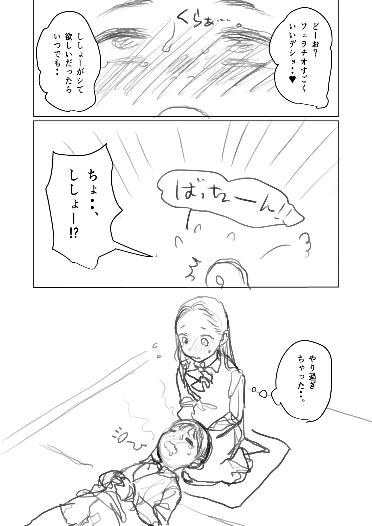 Fellasha-chan - Page 17