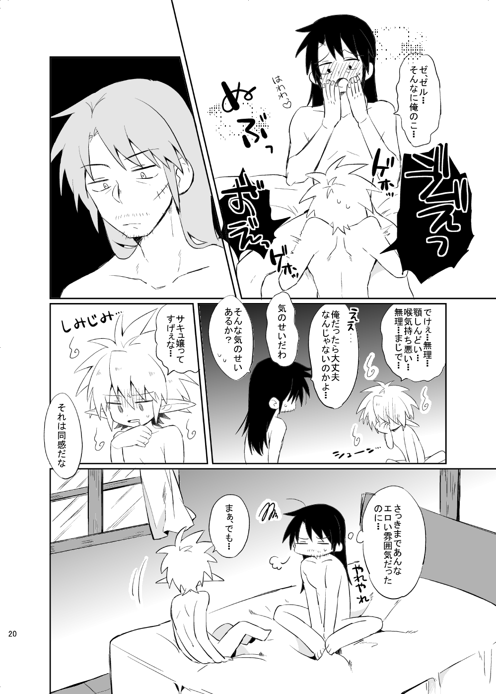 Bucchake 10-ten Manten - Page 21
