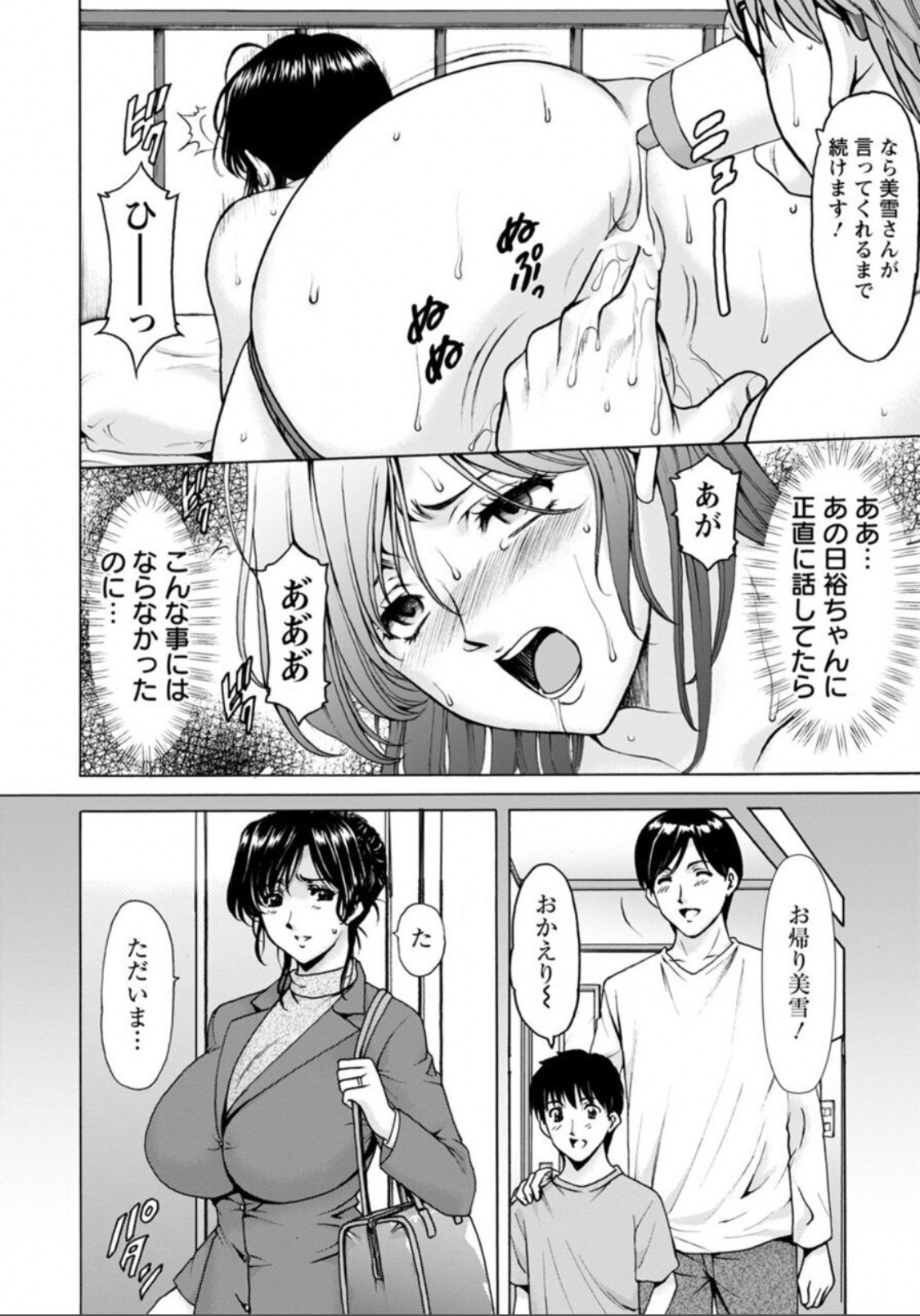 Hoshino Ryuichi - Page 42