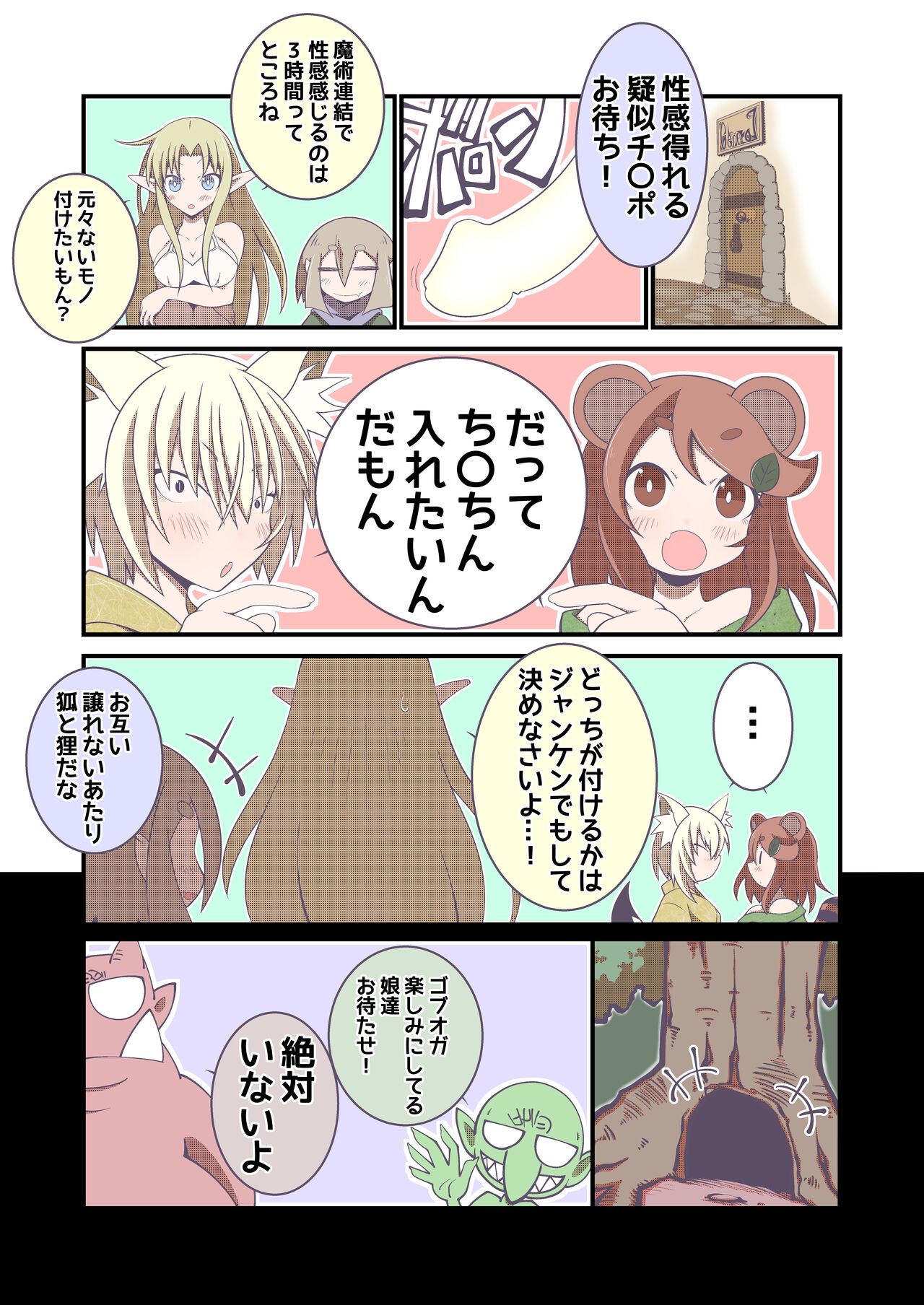 I Love! 1-4 - Page 27