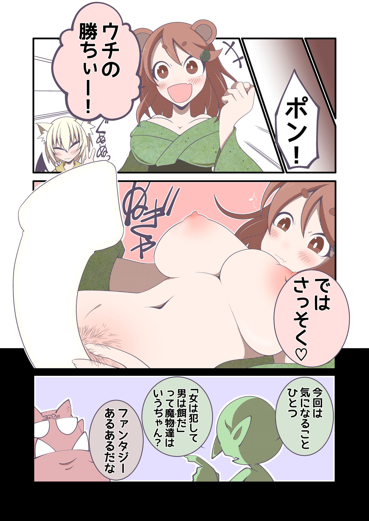 I Love! 1-4 - Page 28
