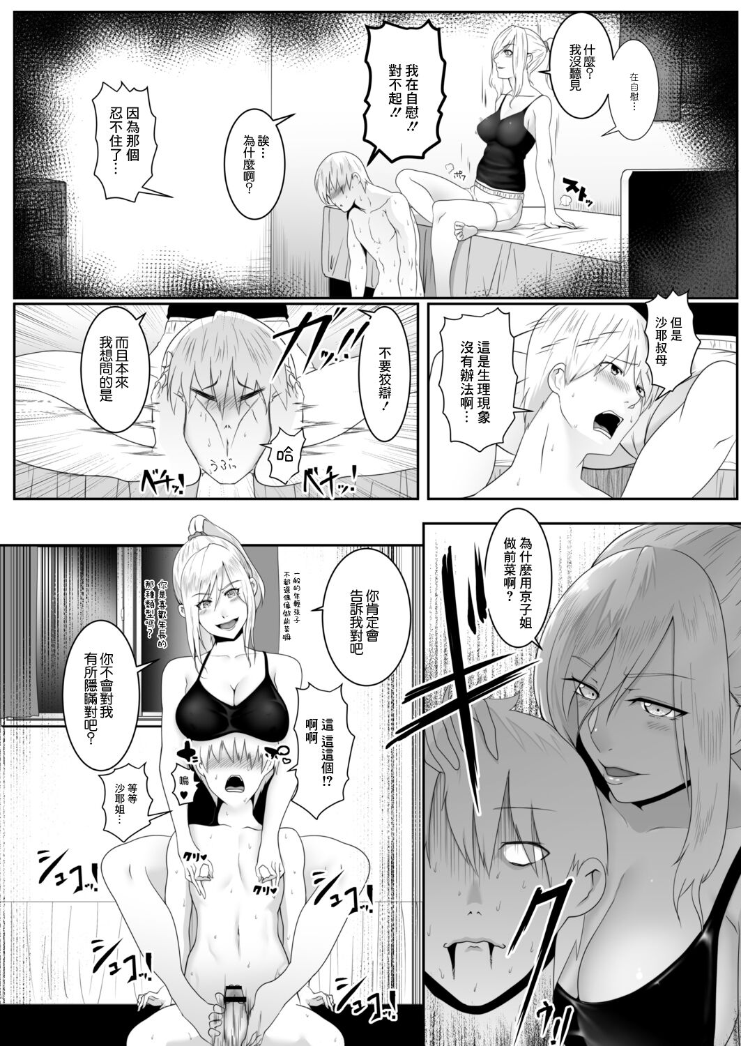 人妻たちの楽園 橋田沙耶の場合 - Page 4