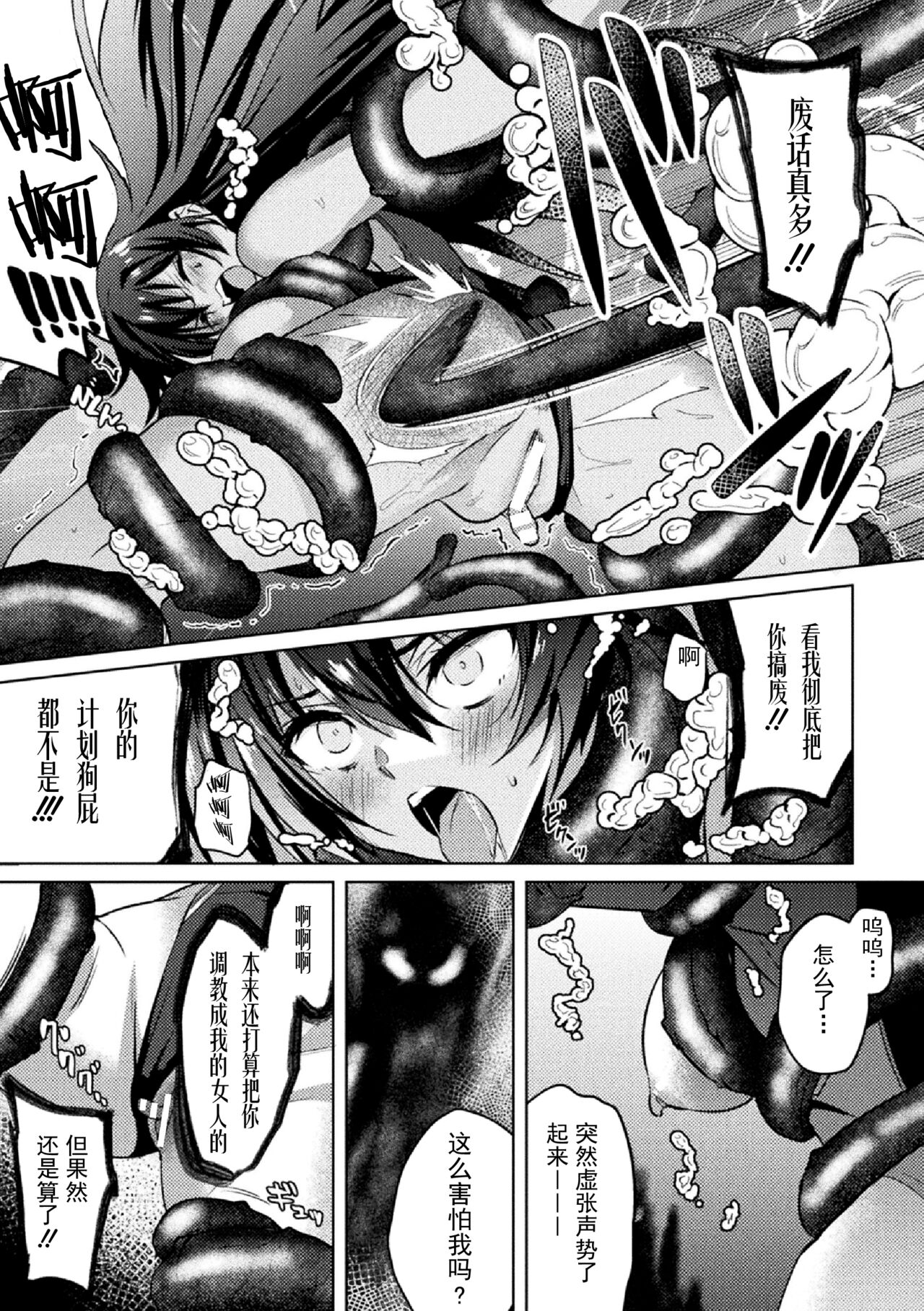 対魔忍アサギZERO THE COMIC 第二の巻 - Page 13