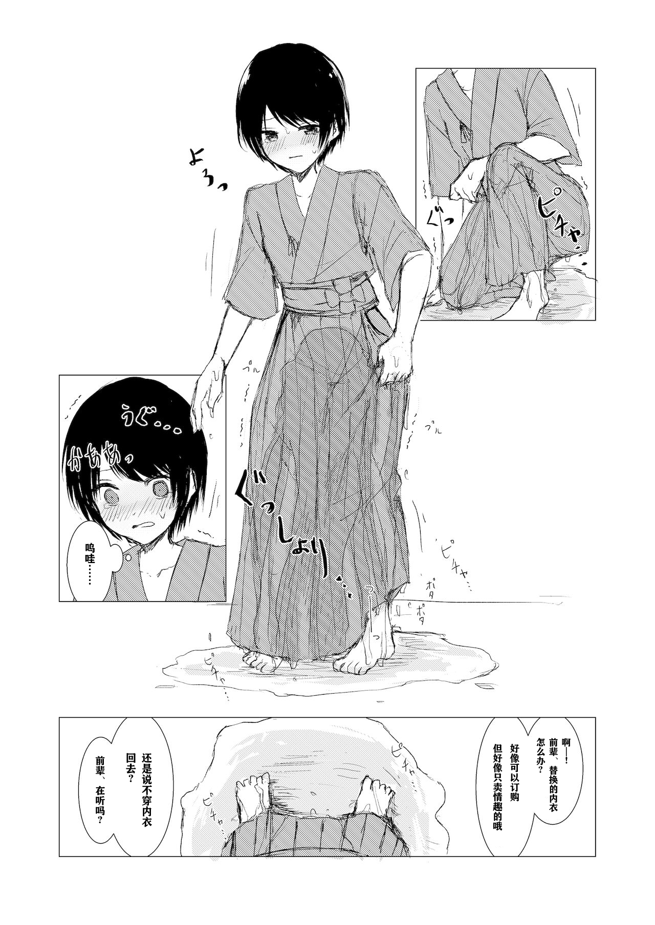 Kendo Shoujo no Complex - Page 43