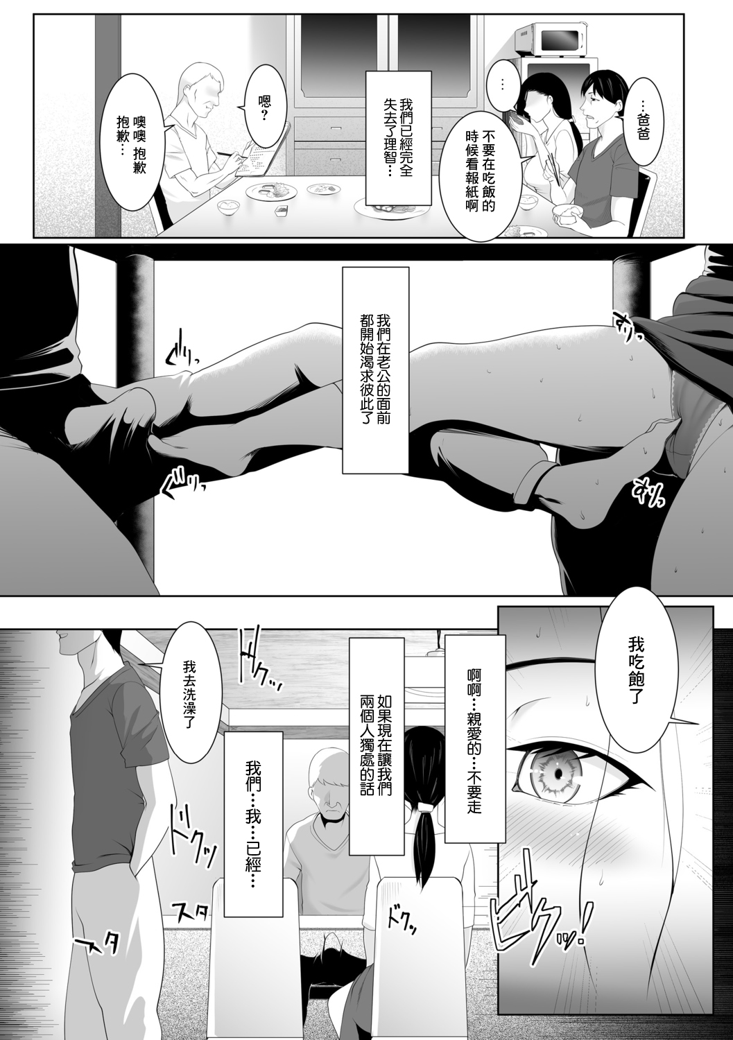 人妻たちの楽園 日野さなえの場合 - Page 13