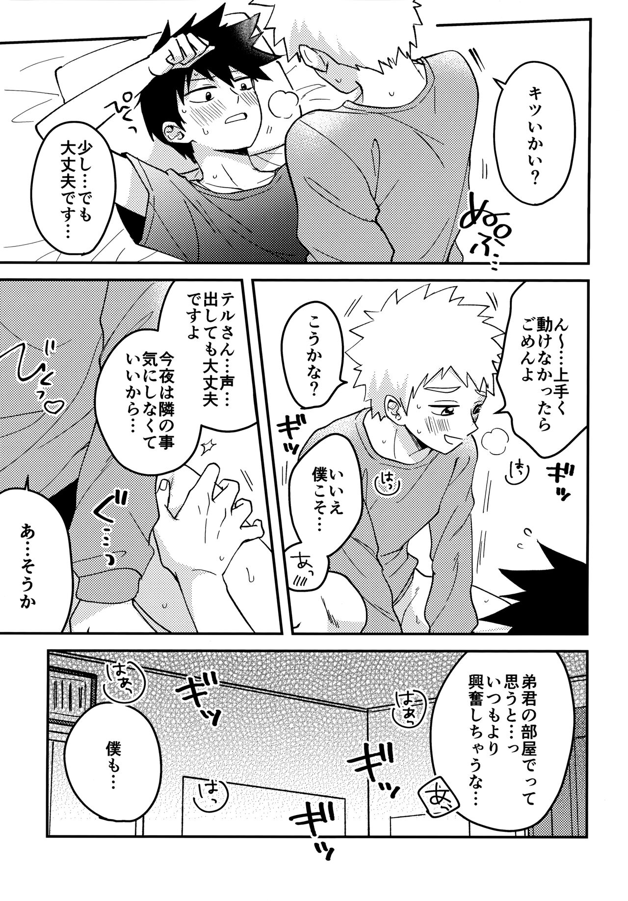 Reversible na Bokura - Page 20