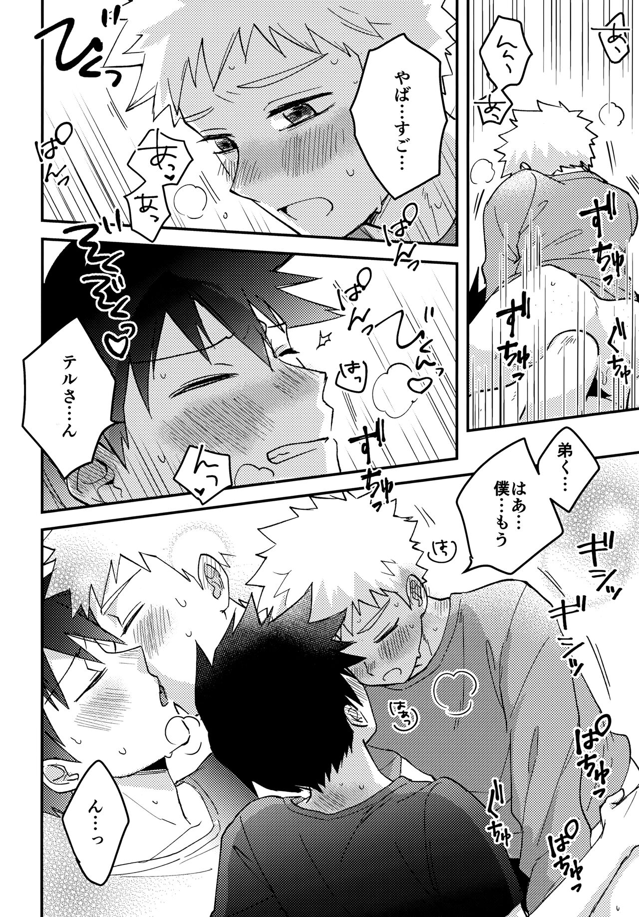 Reversible na Bokura - Page 21