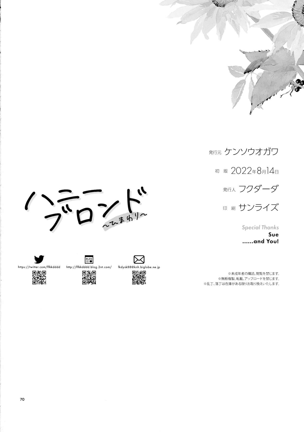 Honey Blonde ~Himawari~ - Page 69