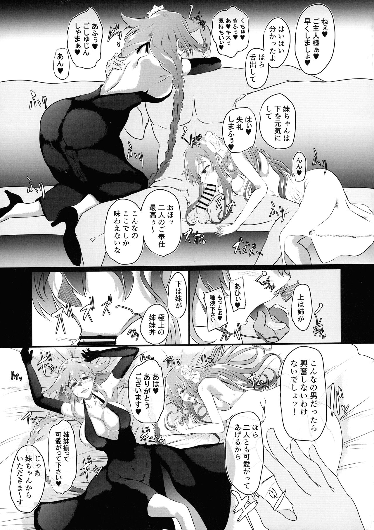 Collapsing World another √chaos - Page 23