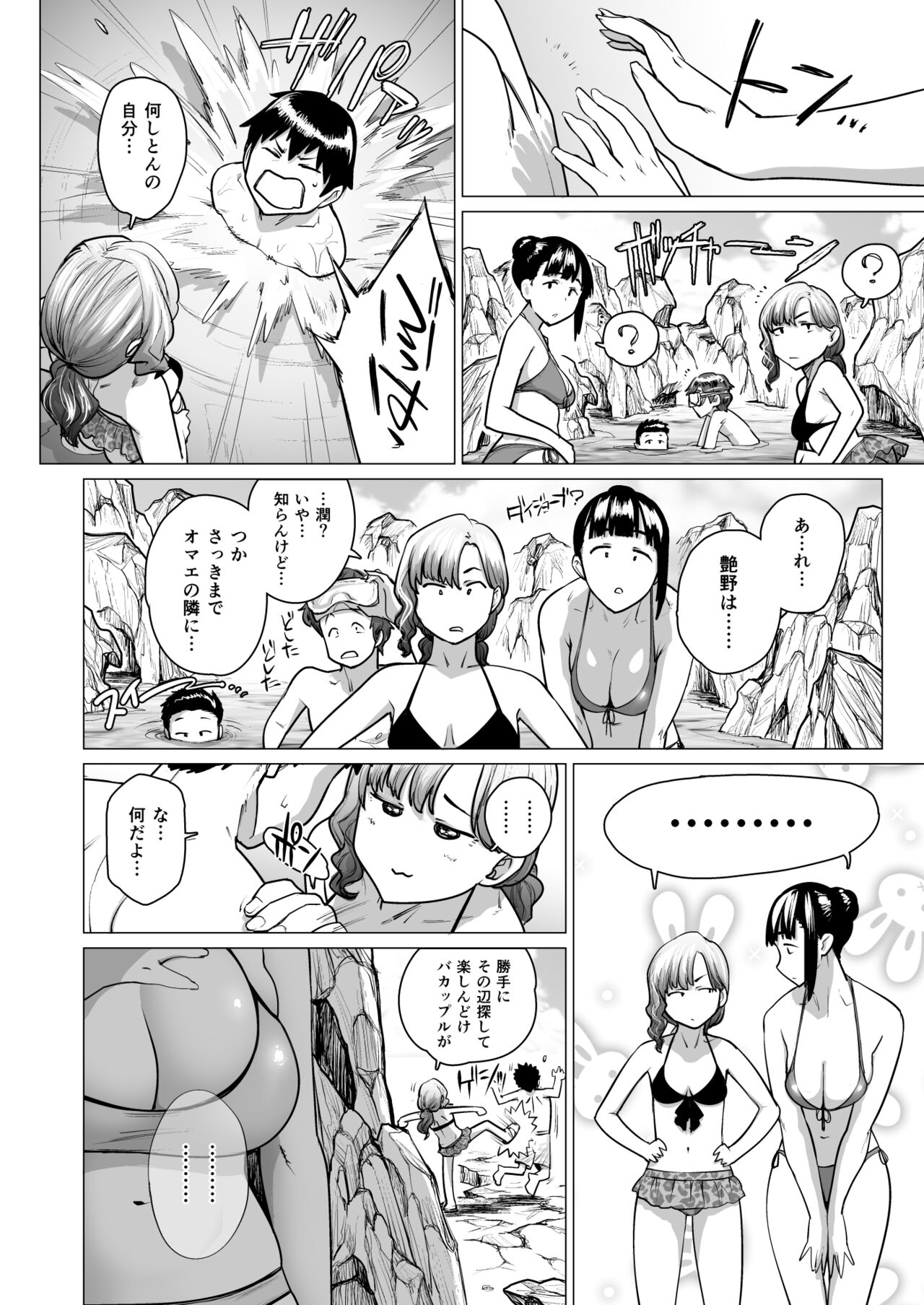 Jukujoshikousei B - Page 10