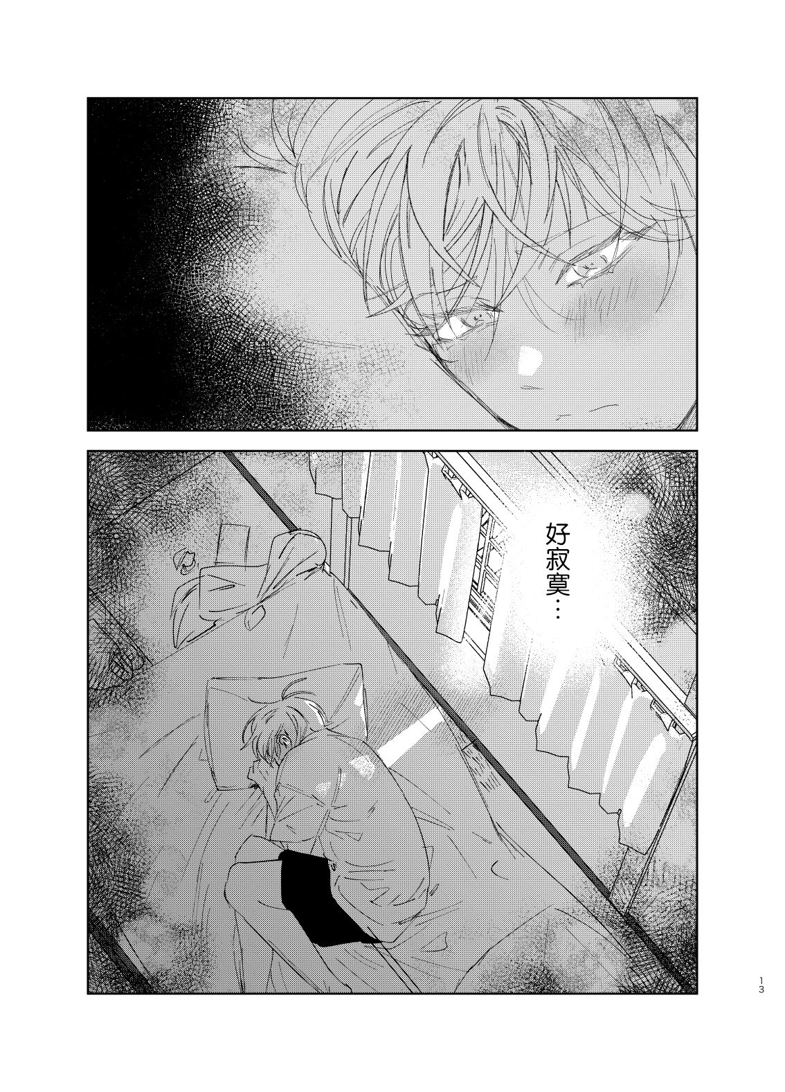 Tomarenai Natsu｜无法停止的夏天 - Page 13