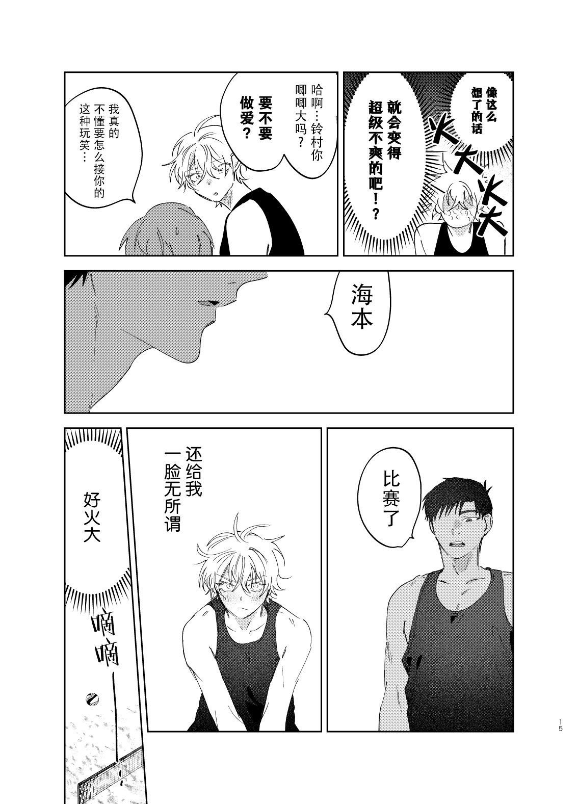 Tomarenai Natsu｜无法停止的夏天 - Page 15