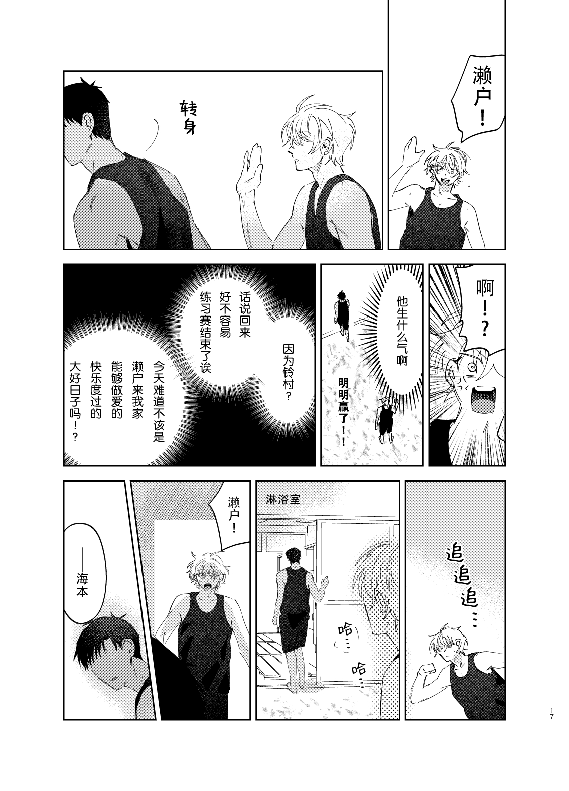 Tomarenai Natsu｜无法停止的夏天 - Page 17
